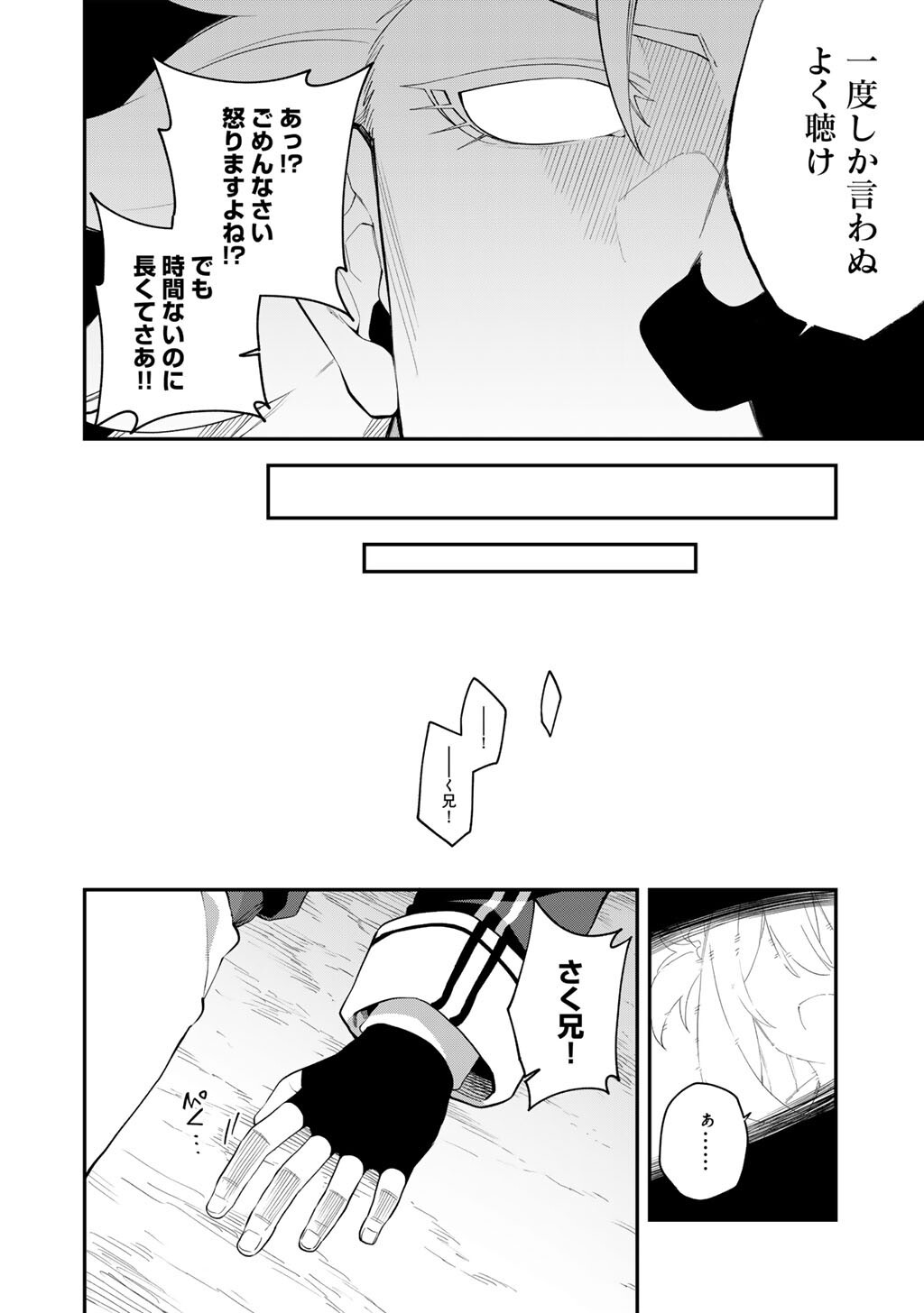 Musou no Kaitaishi - Chapter 20 - Page 18