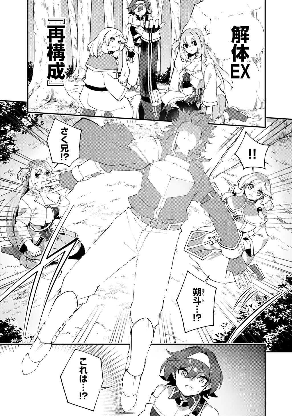 Musou no Kaitaishi - Chapter 20 - Page 19