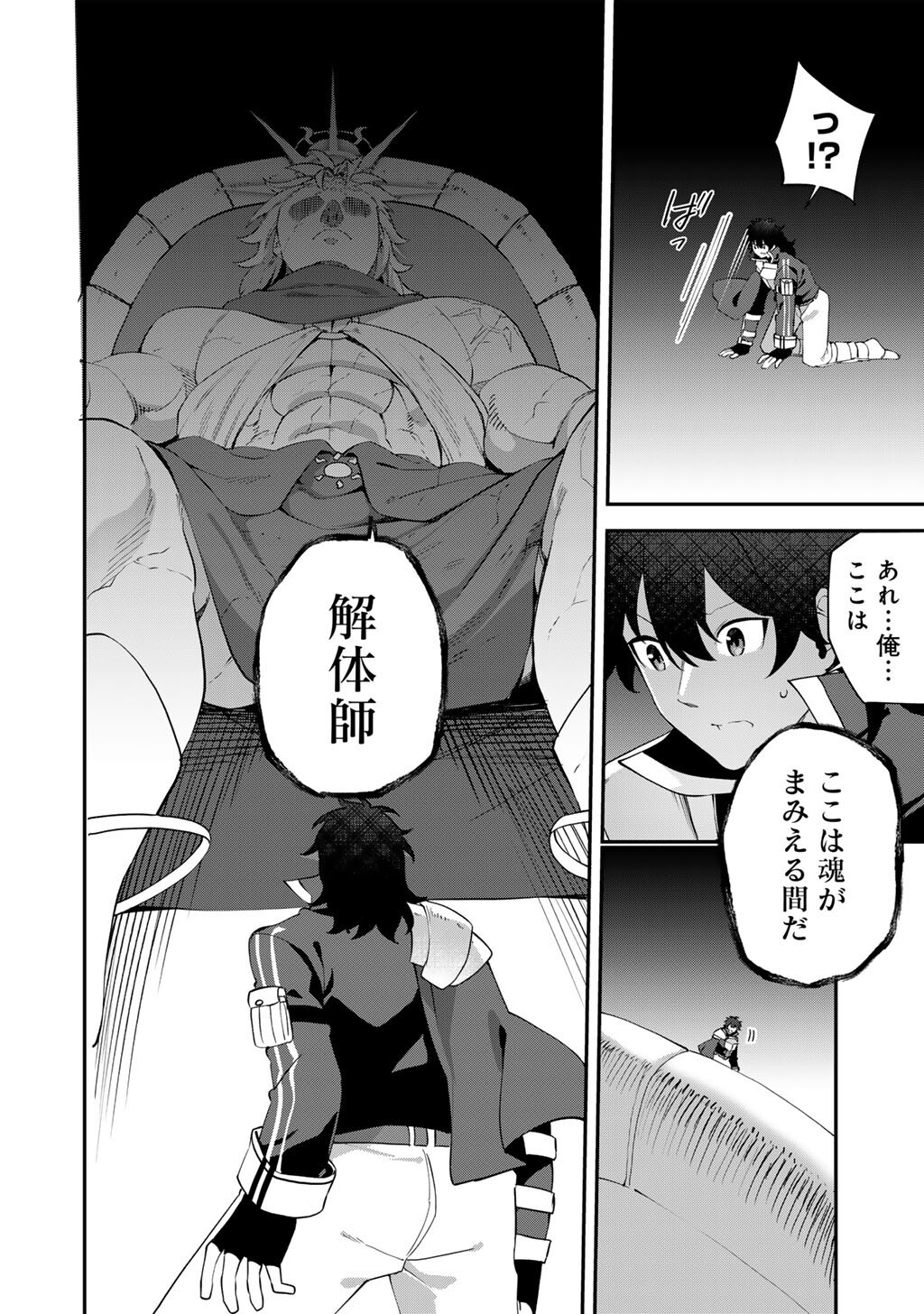 Musou no Kaitaishi - Chapter 20 - Page 2