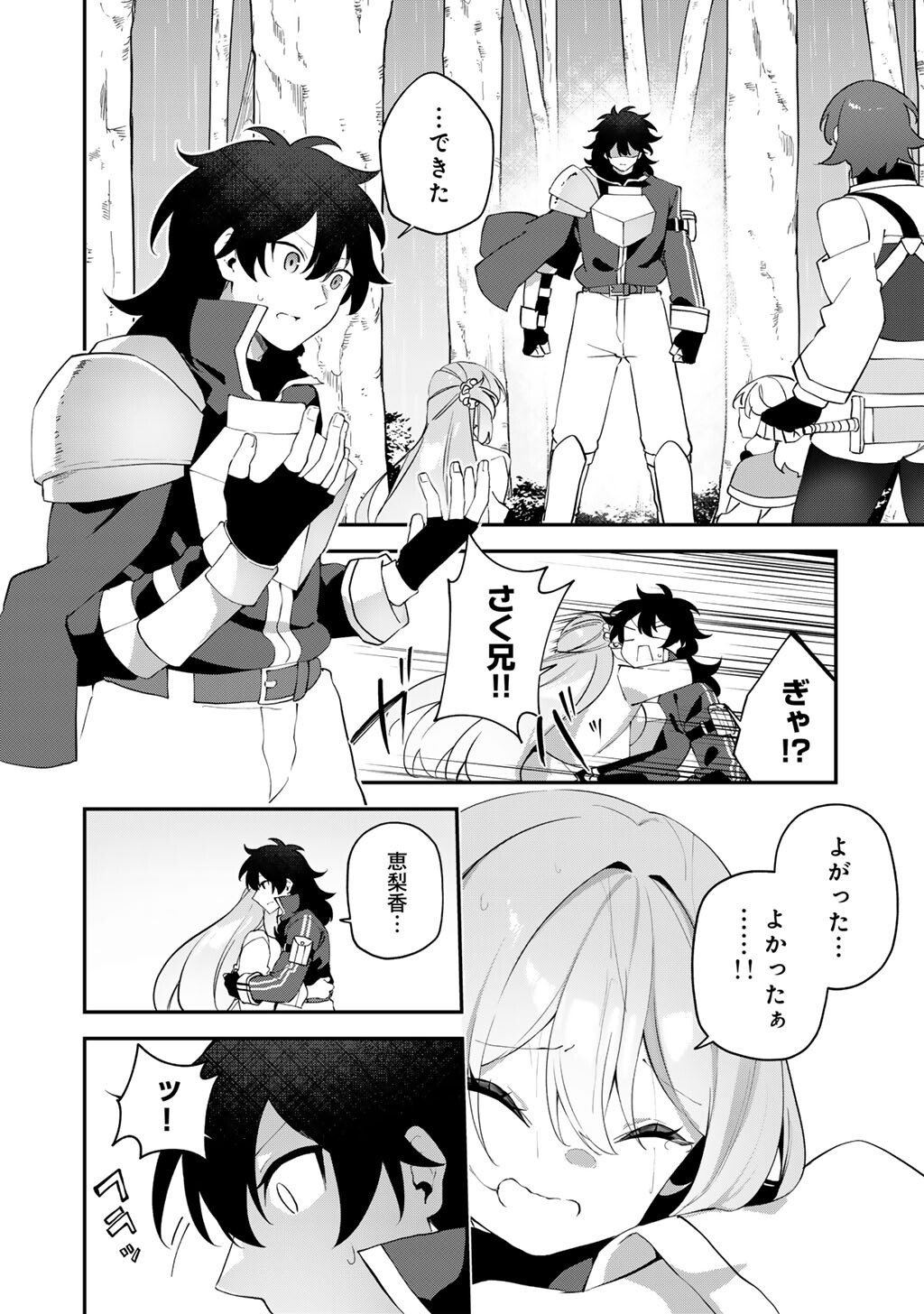 Musou no Kaitaishi - Chapter 20 - Page 20