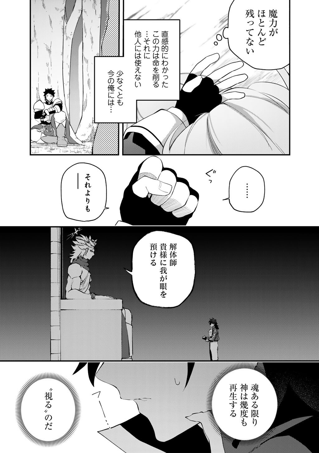 Musou no Kaitaishi - Chapter 20 - Page 21