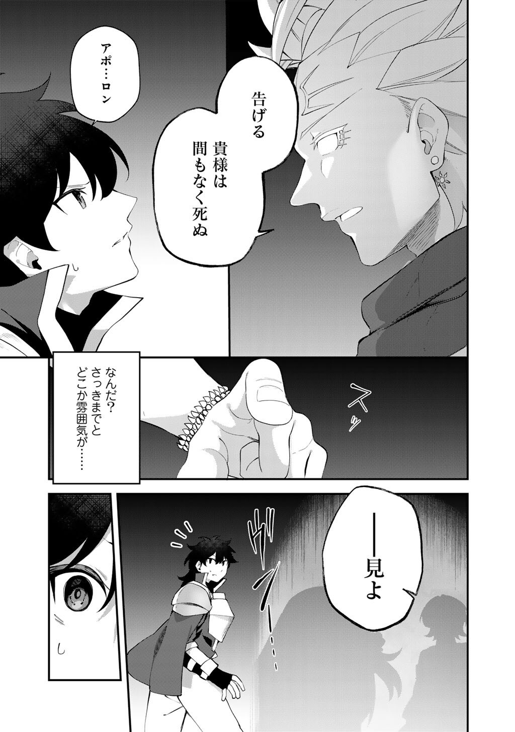 Musou no Kaitaishi - Chapter 20 - Page 3