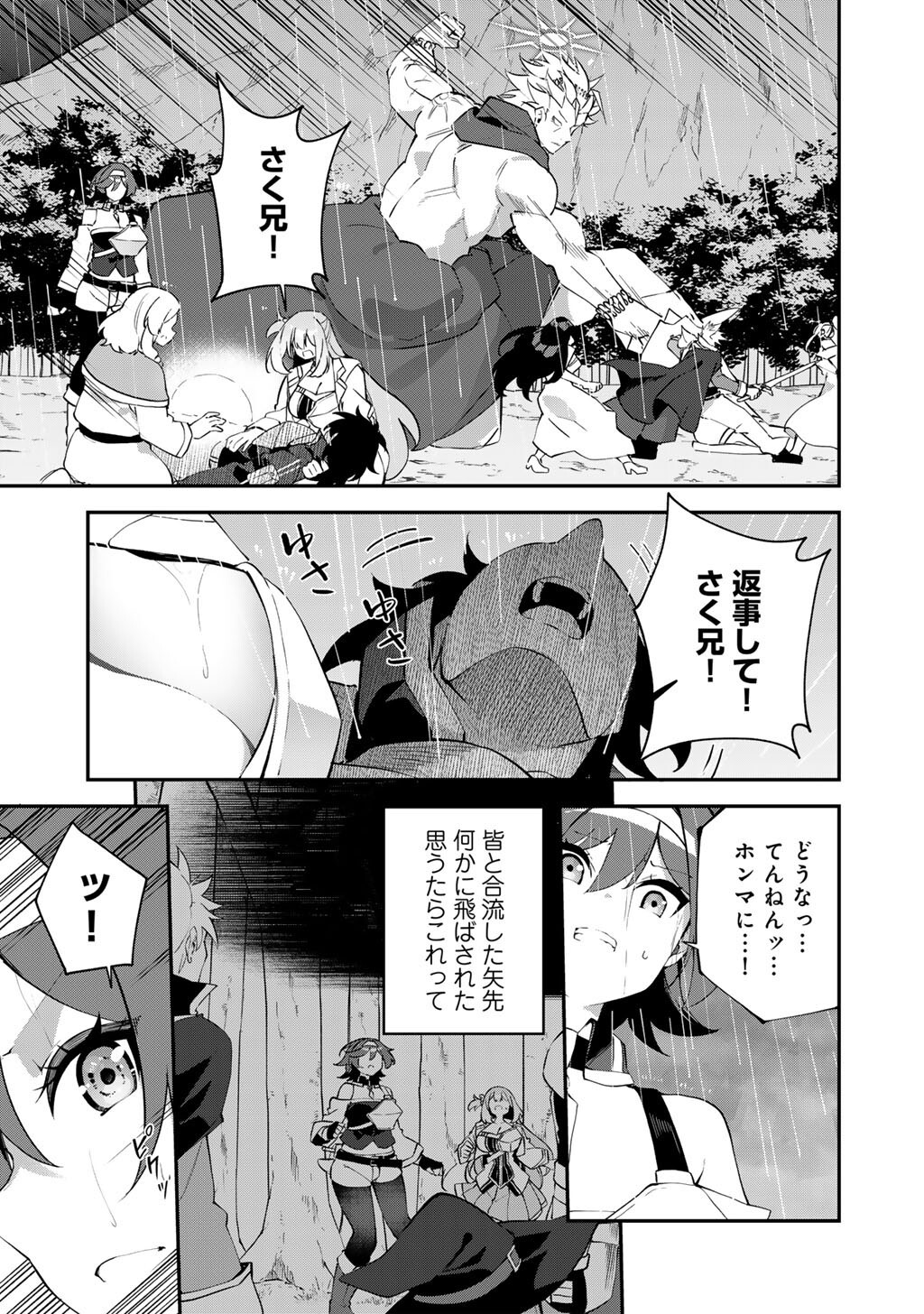 Musou no Kaitaishi - Chapter 20 - Page 5