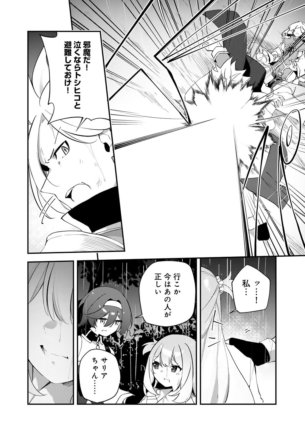 Musou no Kaitaishi - Chapter 20 - Page 6