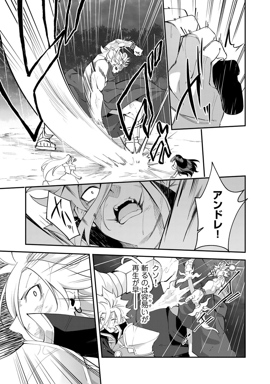 Musou no Kaitaishi - Chapter 20 - Page 9