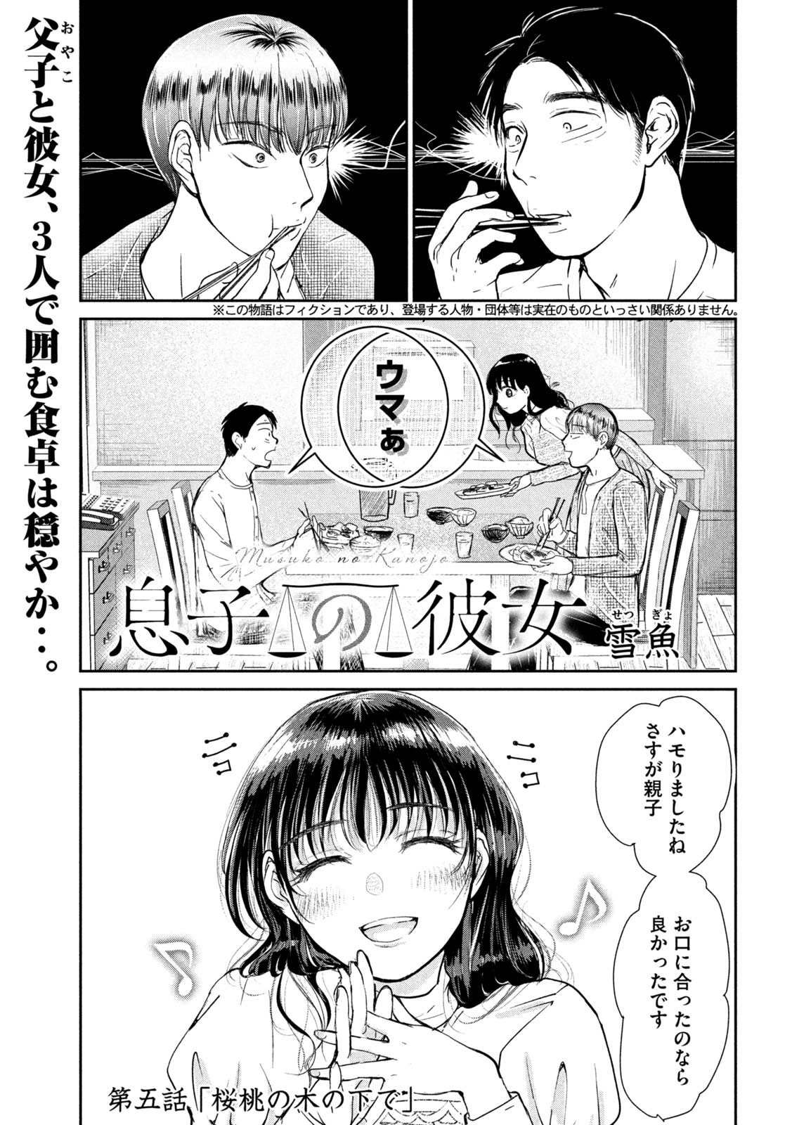 Musuko no Kanojo - Chapter 5 - Page 1