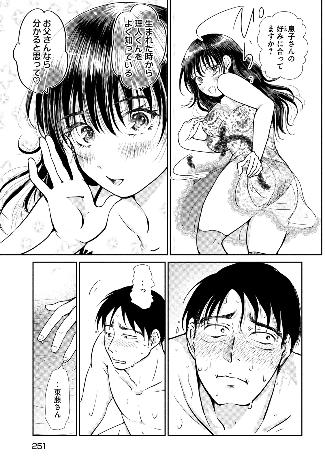 Musuko no Kanojo - Chapter 5 - Page 11