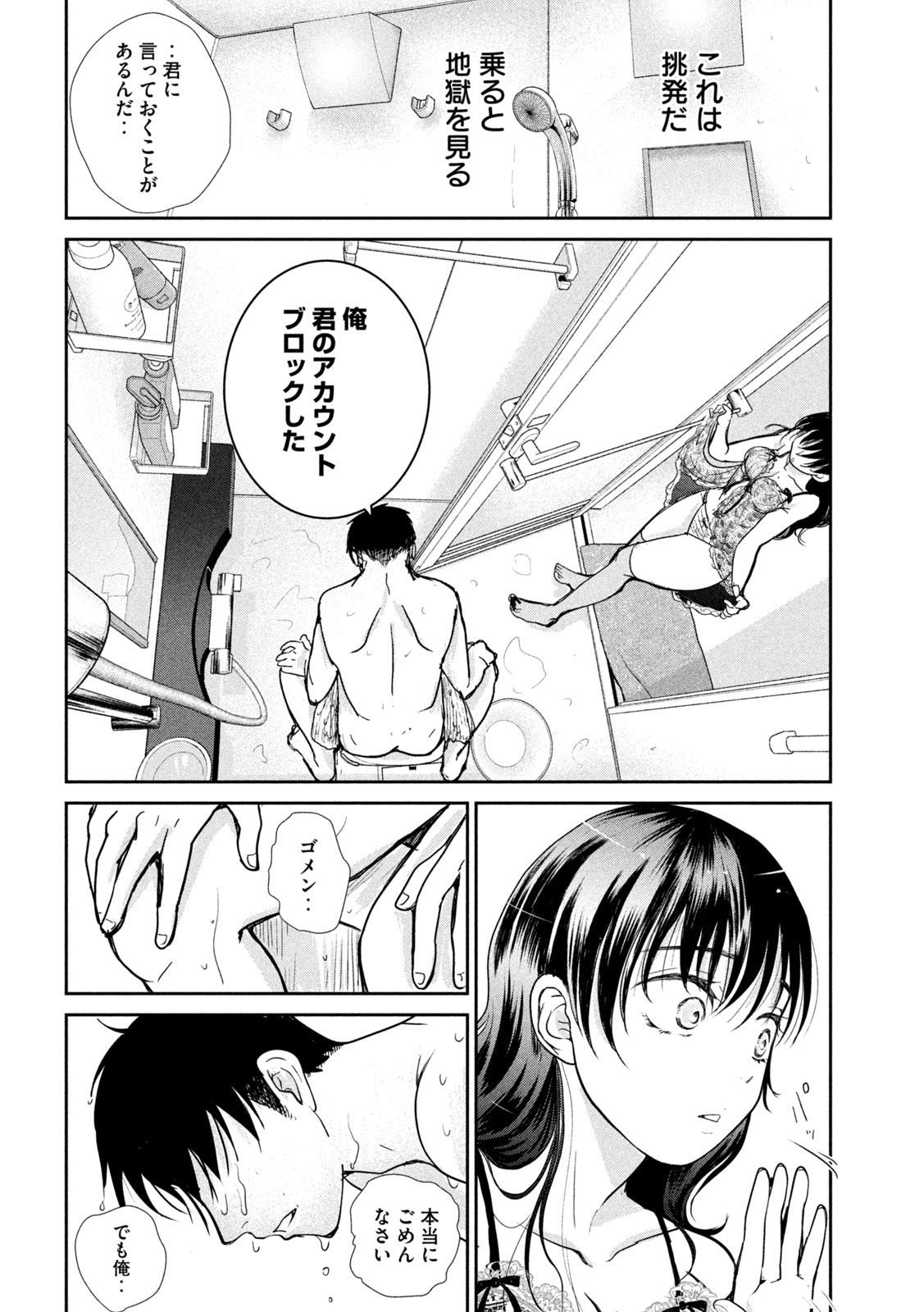 Musuko no Kanojo - Chapter 5 - Page 12