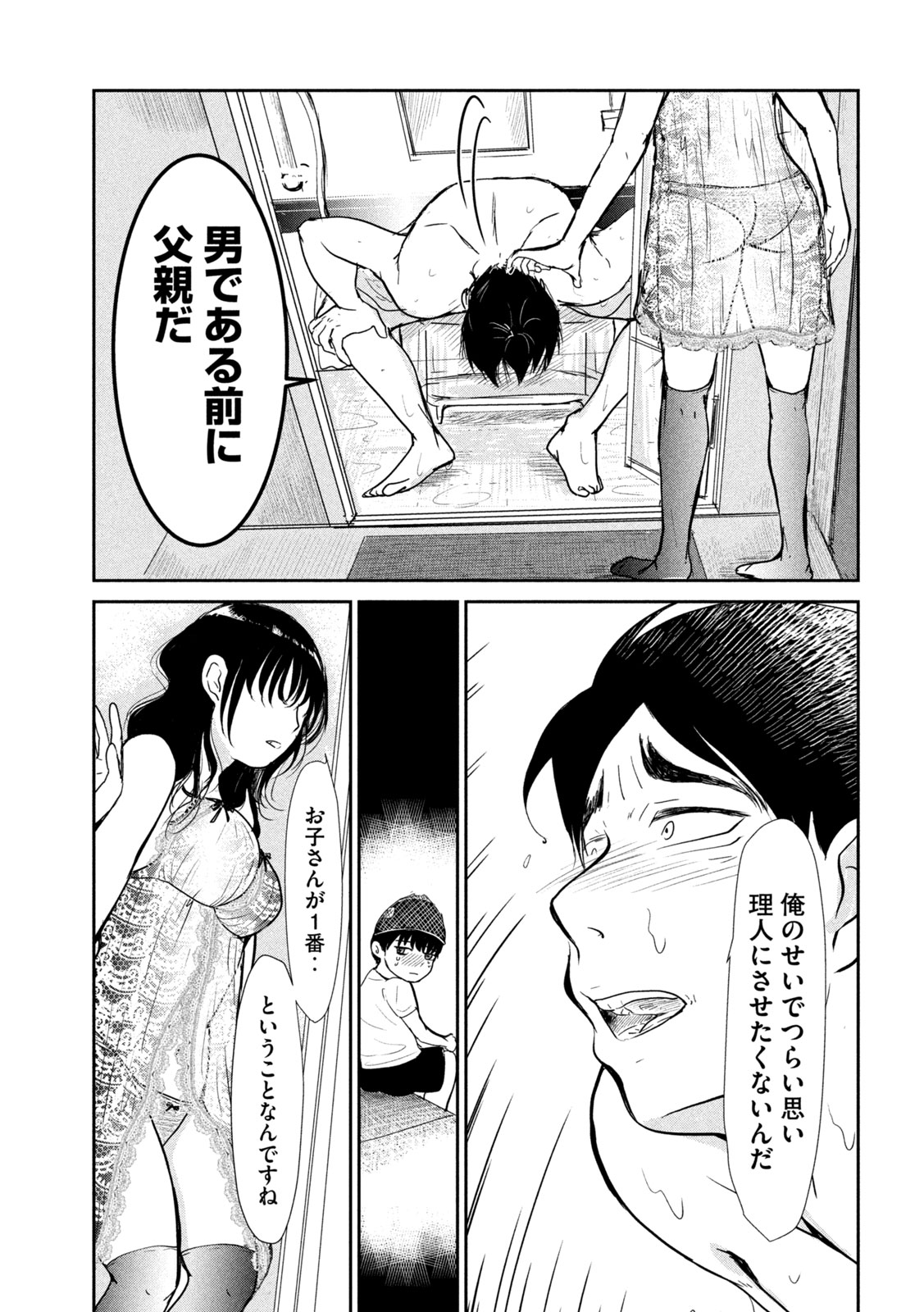 Musuko no Kanojo - Chapter 5 - Page 13