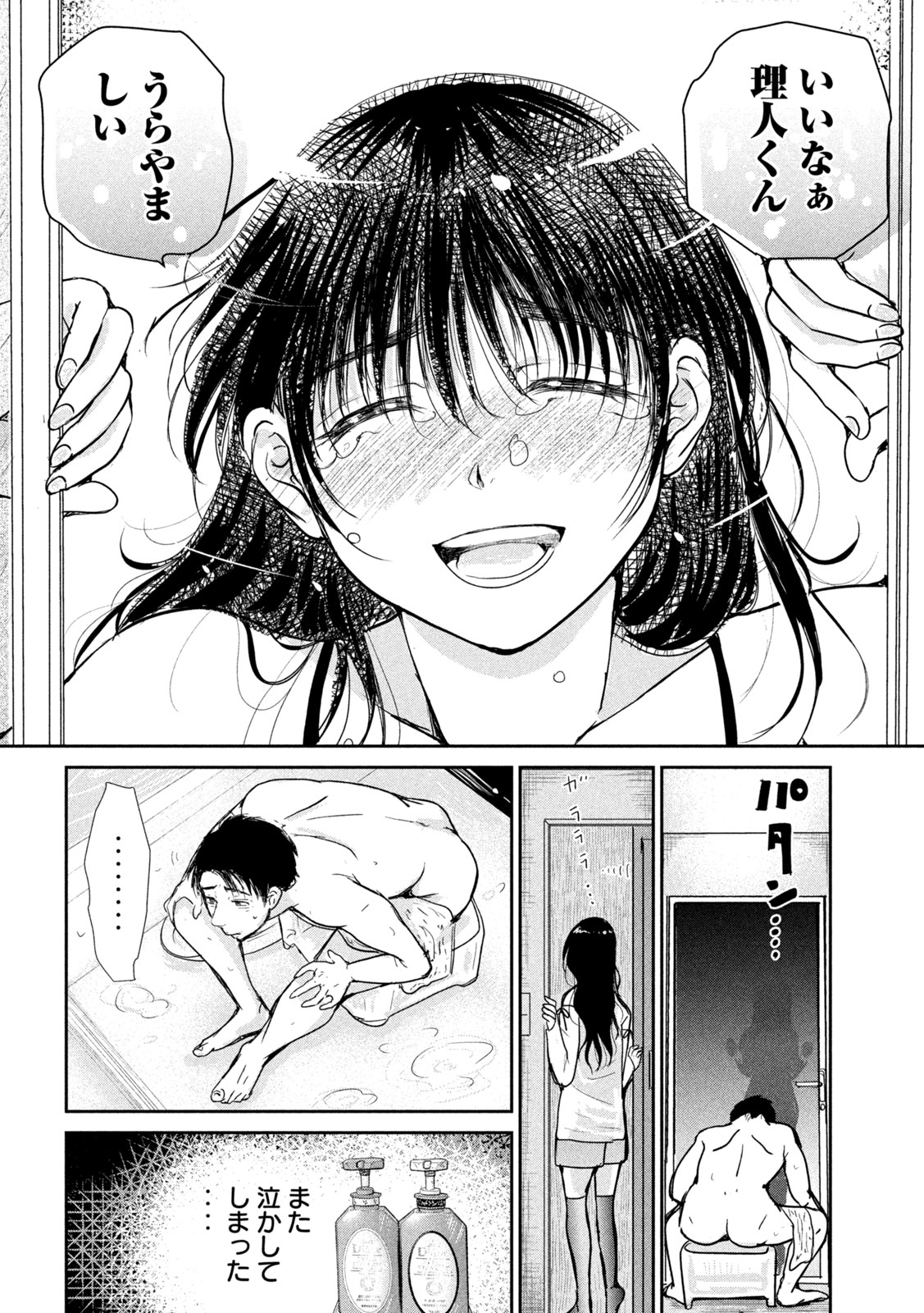 Musuko no Kanojo - Chapter 5 - Page 14