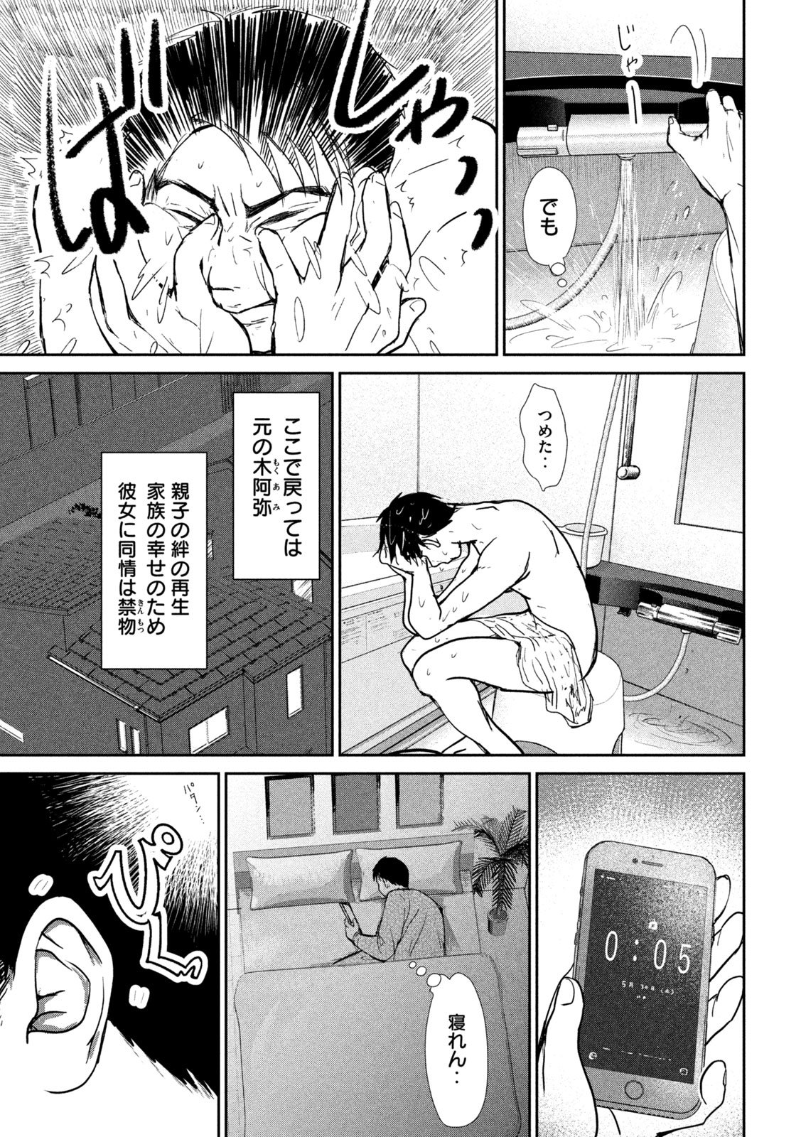 Musuko no Kanojo - Chapter 5 - Page 15