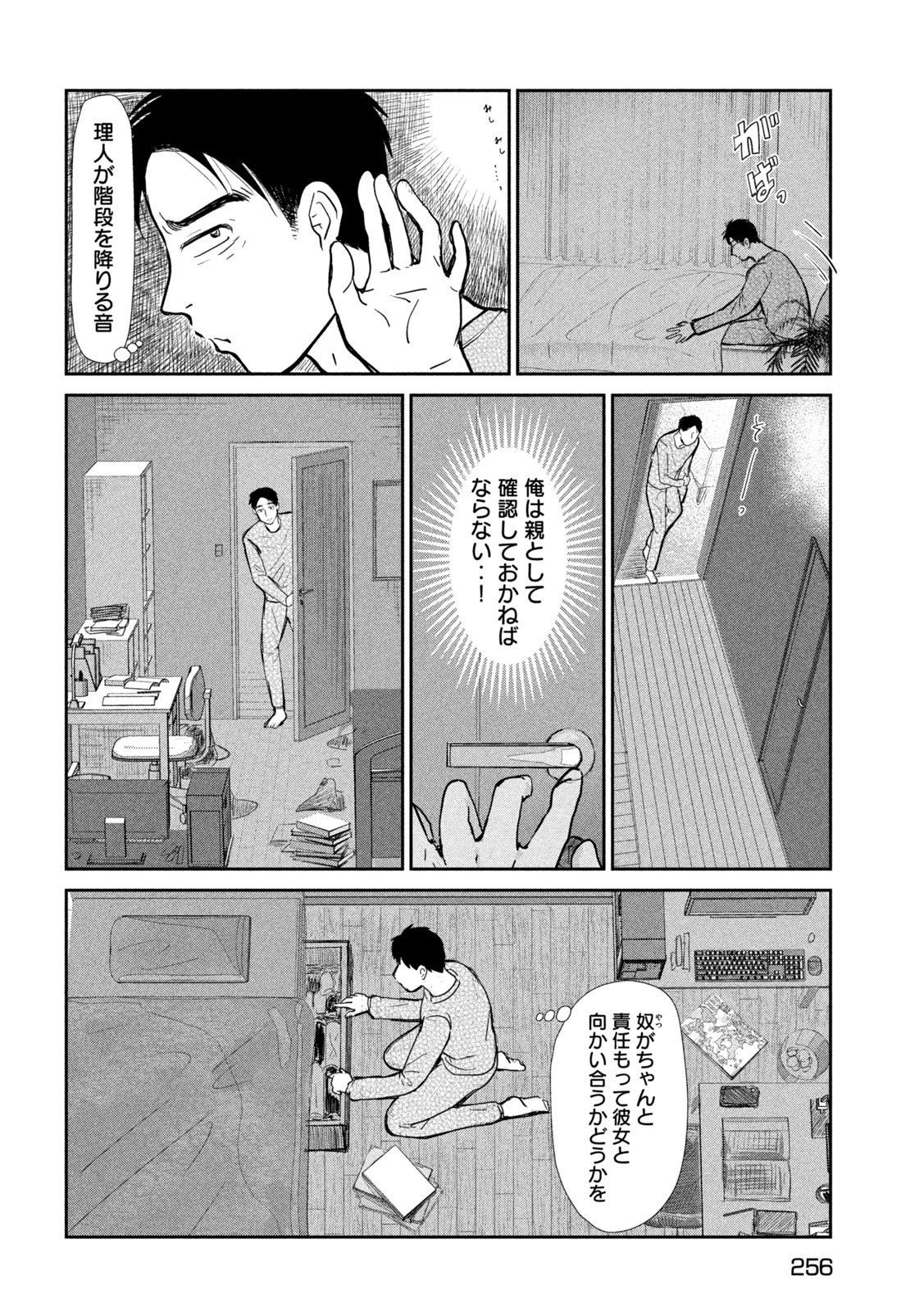 Musuko no Kanojo - Chapter 5 - Page 16