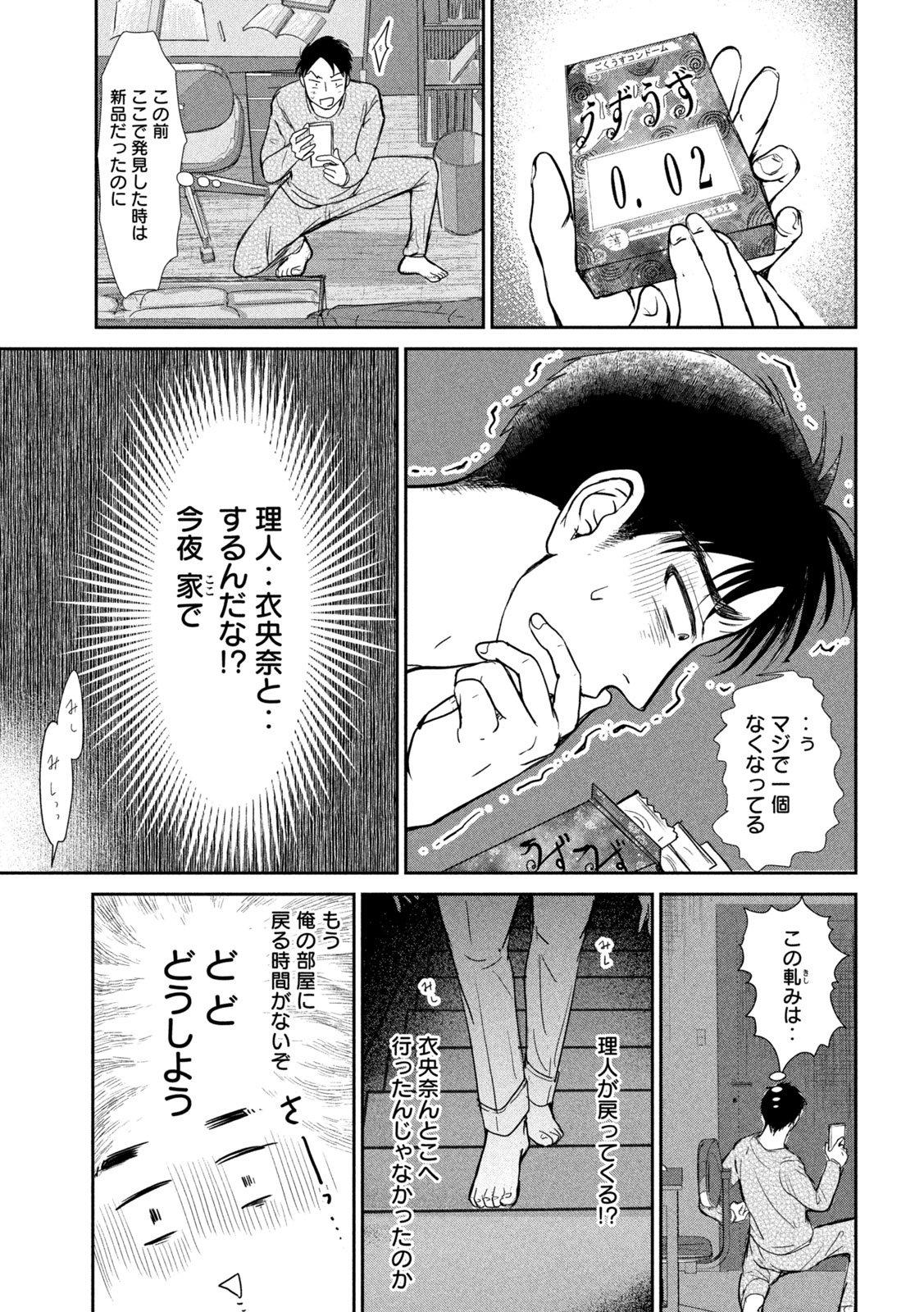 Musuko no Kanojo - Chapter 5 - Page 17