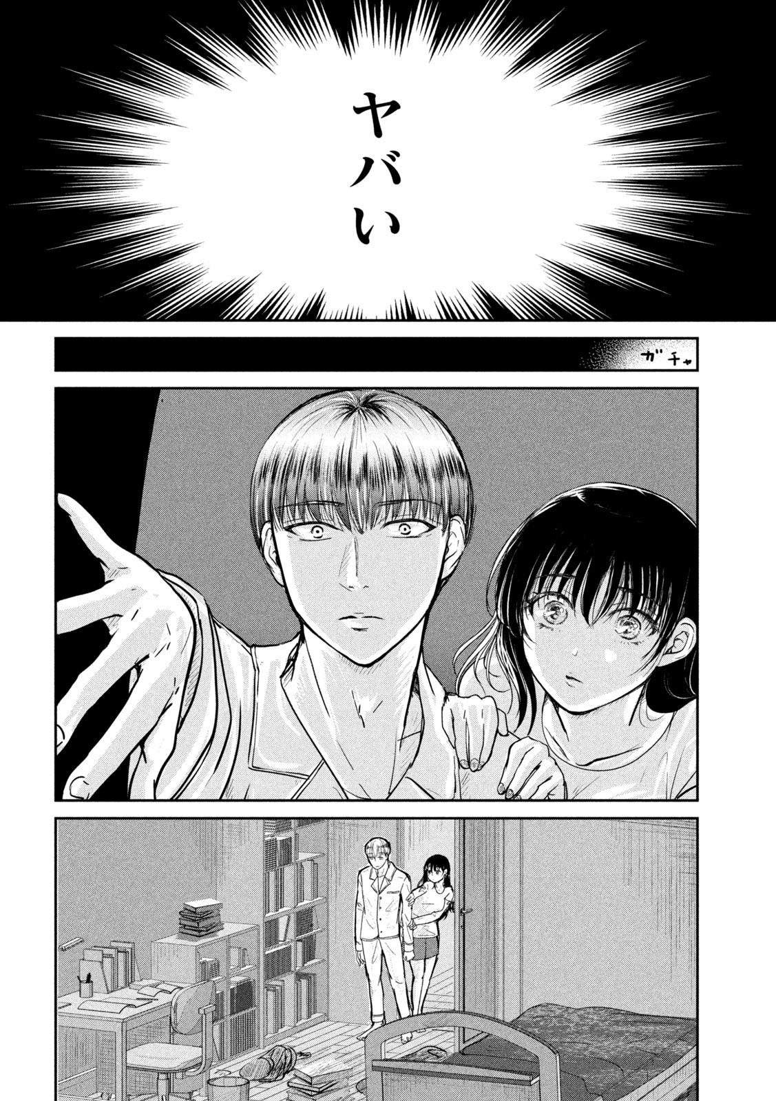 Musuko no Kanojo - Chapter 5 - Page 18