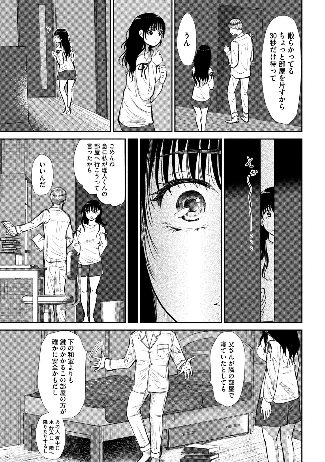 Musuko no Kanojo - Chapter 5 - Page 19