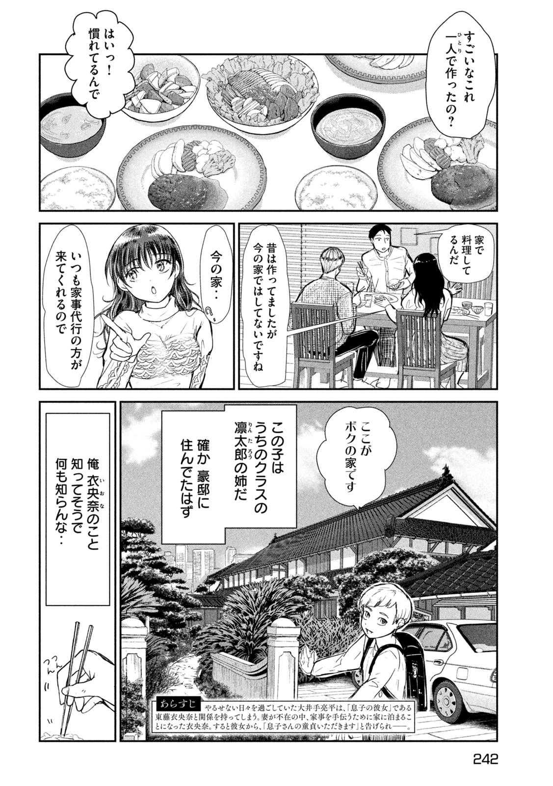 Musuko no Kanojo - Chapter 5 - Page 2