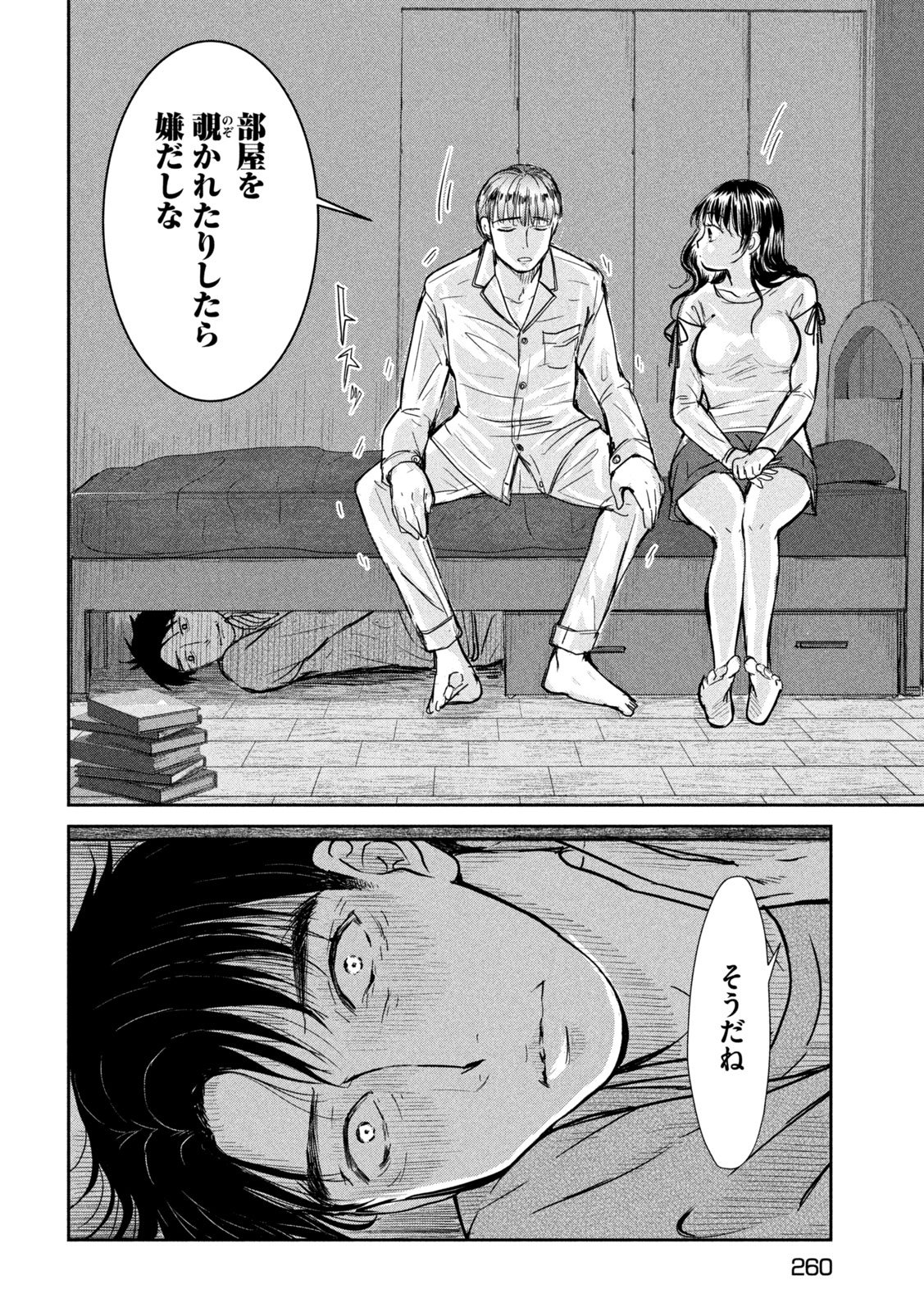 Musuko no Kanojo - Chapter 5 - Page 20