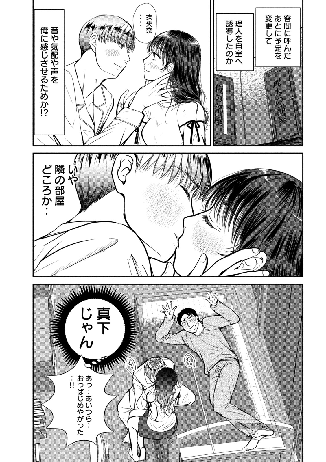 Musuko no Kanojo - Chapter 5 - Page 21