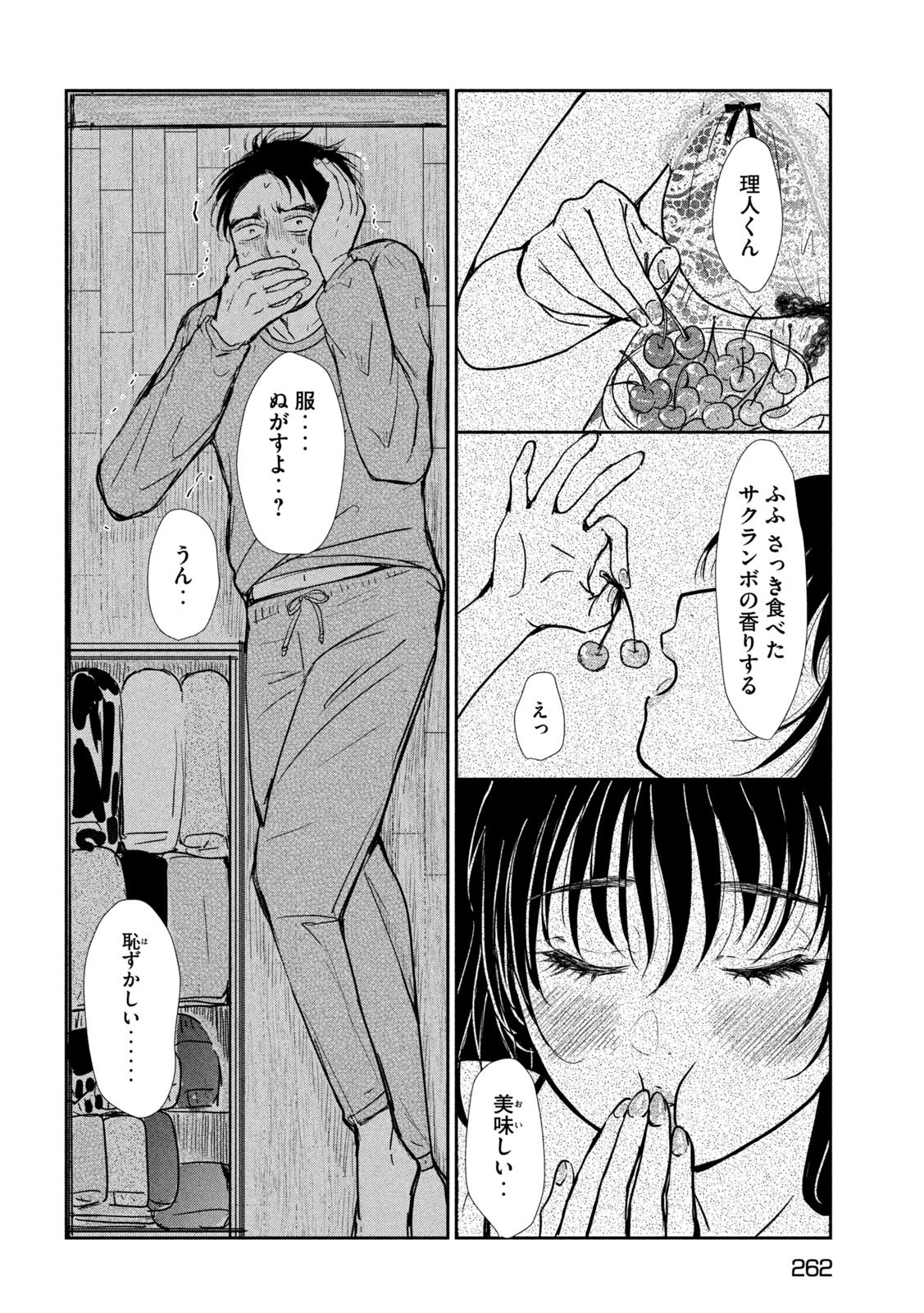 Musuko no Kanojo - Chapter 5 - Page 22