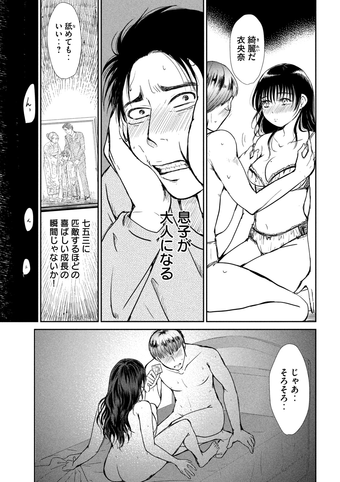 Musuko no Kanojo - Chapter 5 - Page 23