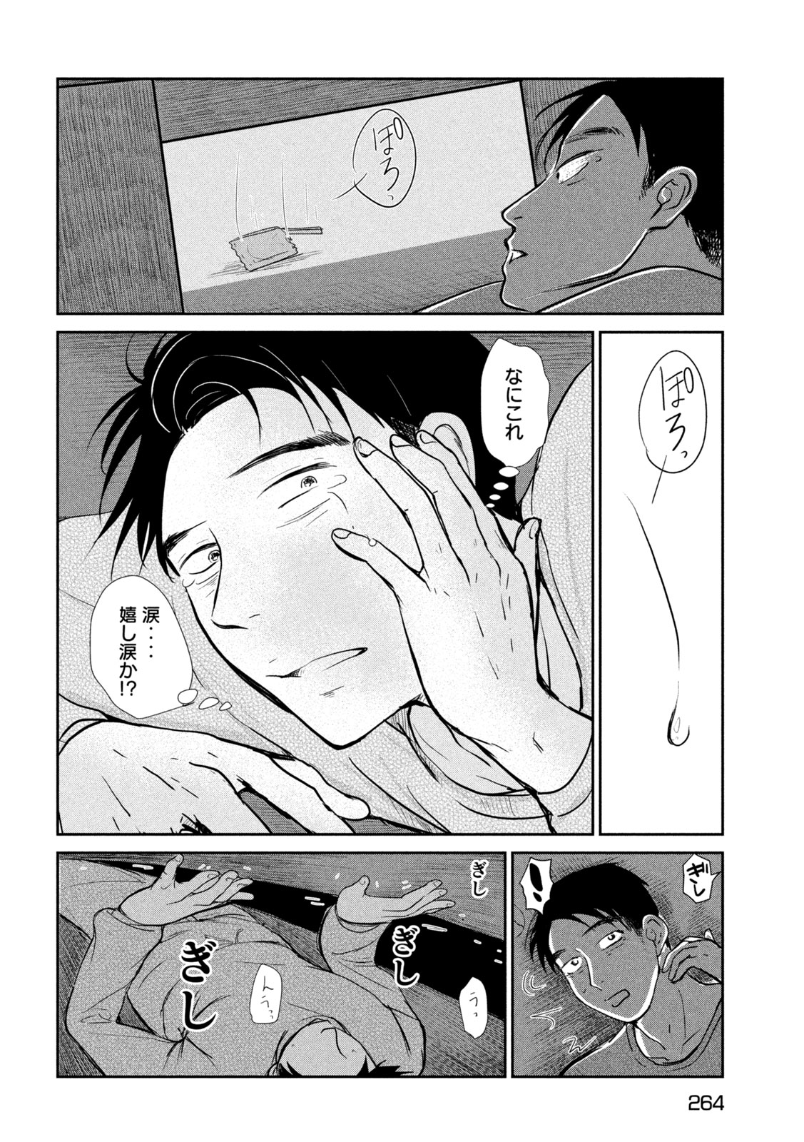 Musuko no Kanojo - Chapter 5 - Page 24