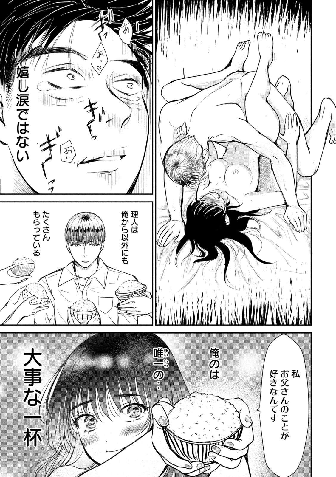 Musuko no Kanojo - Chapter 5 - Page 25