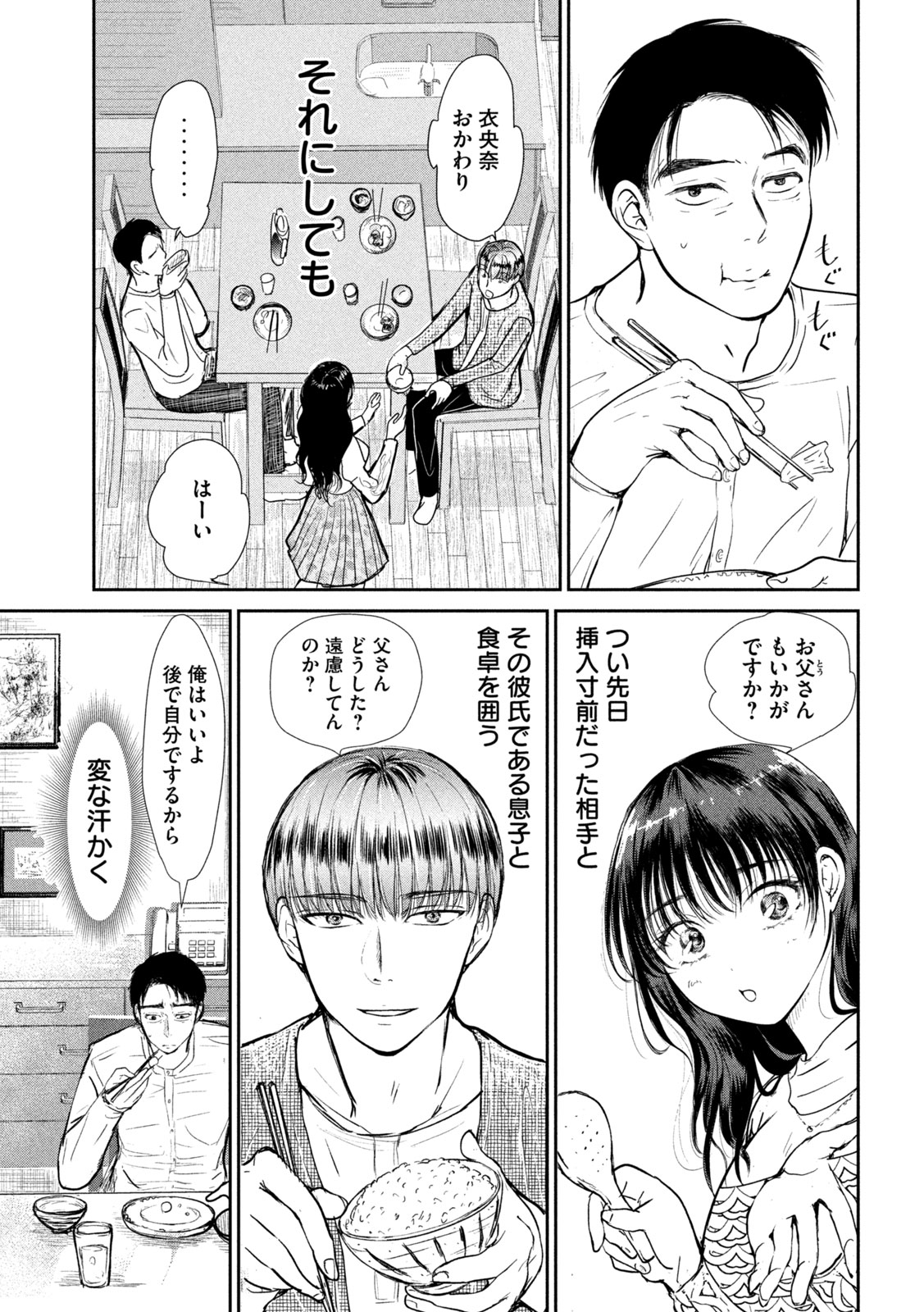 Musuko no Kanojo - Chapter 5 - Page 3