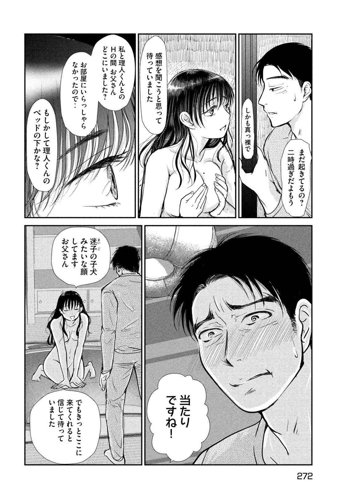 Musuko no Kanojo - Chapter 5 - Page 32