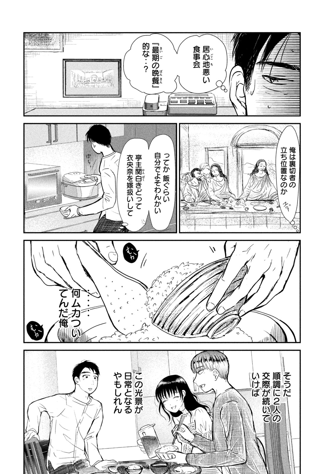Musuko no Kanojo - Chapter 5 - Page 4