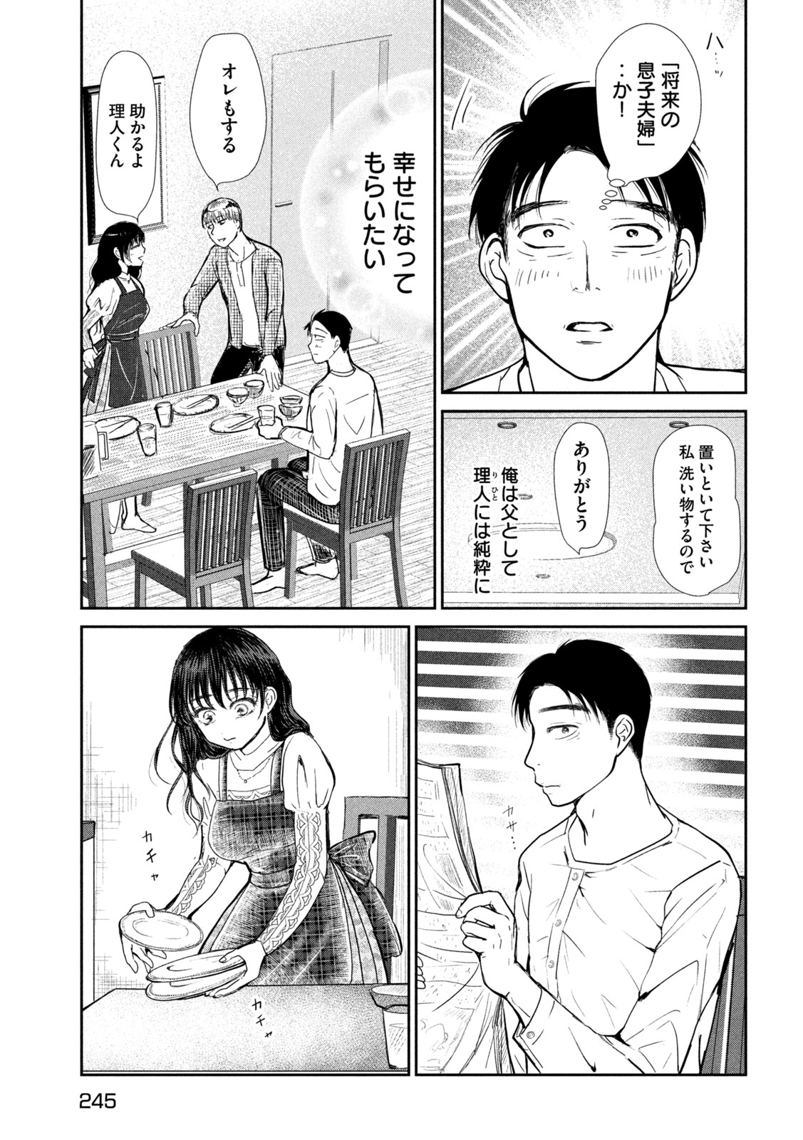 Musuko no Kanojo - Chapter 5 - Page 5