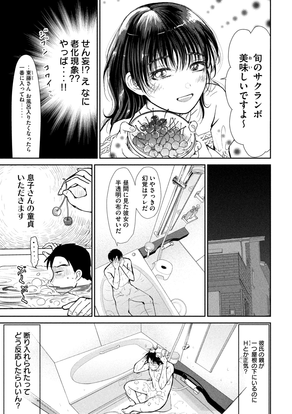 Musuko no Kanojo - Chapter 5 - Page 7
