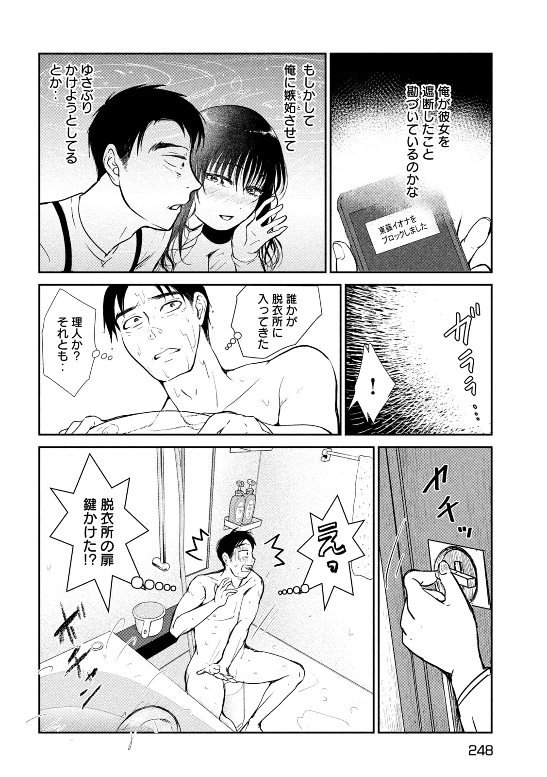 Musuko no Kanojo - Chapter 5 - Page 8