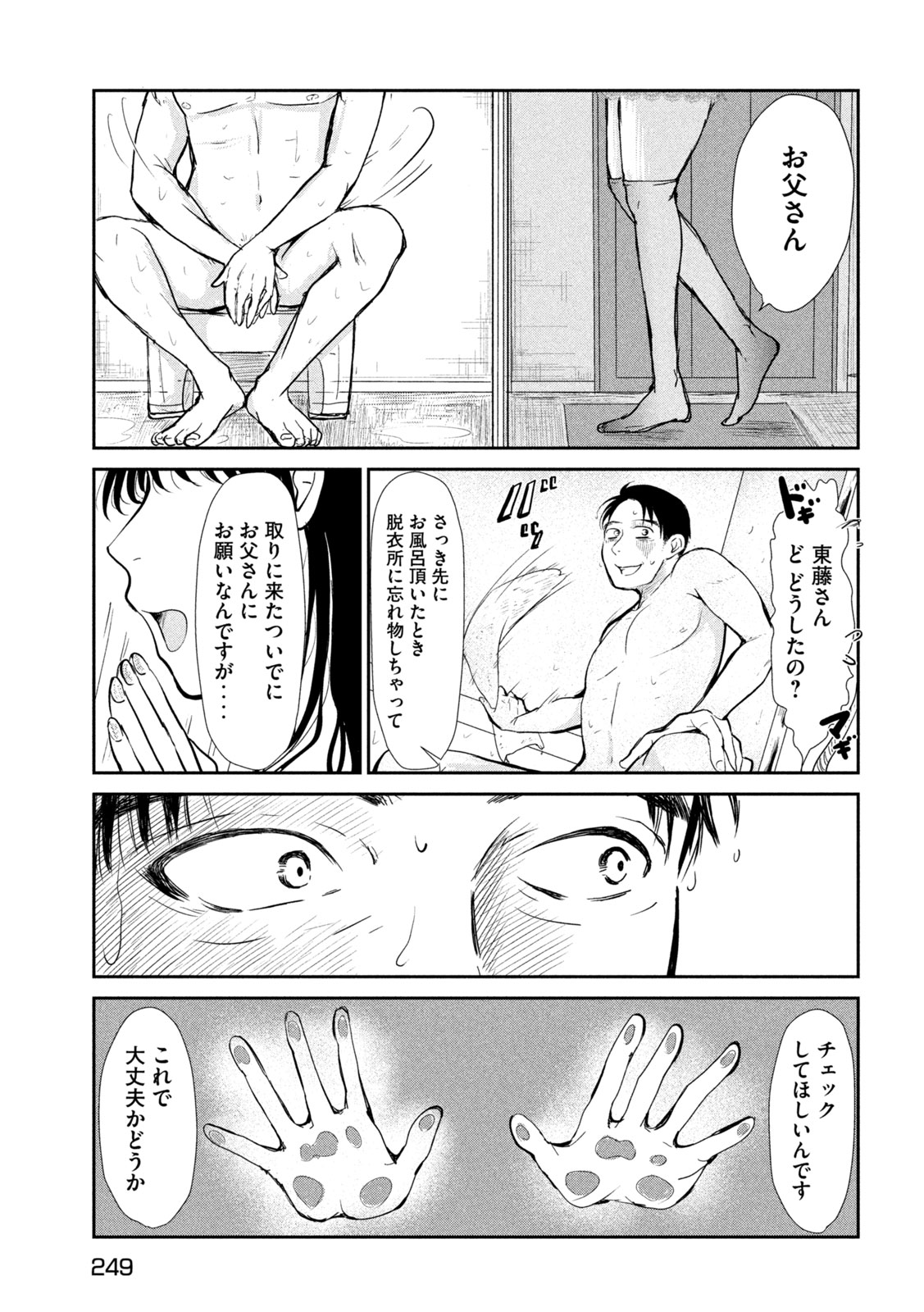 Musuko no Kanojo - Chapter 5 - Page 9