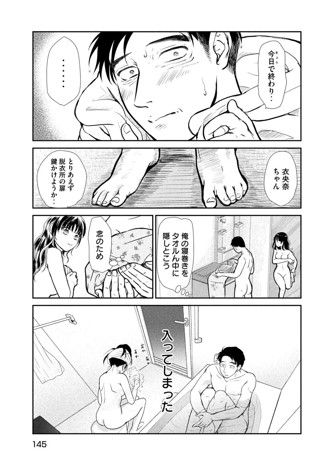 Musuko no Kanojo - Chapter 6 - Page 10