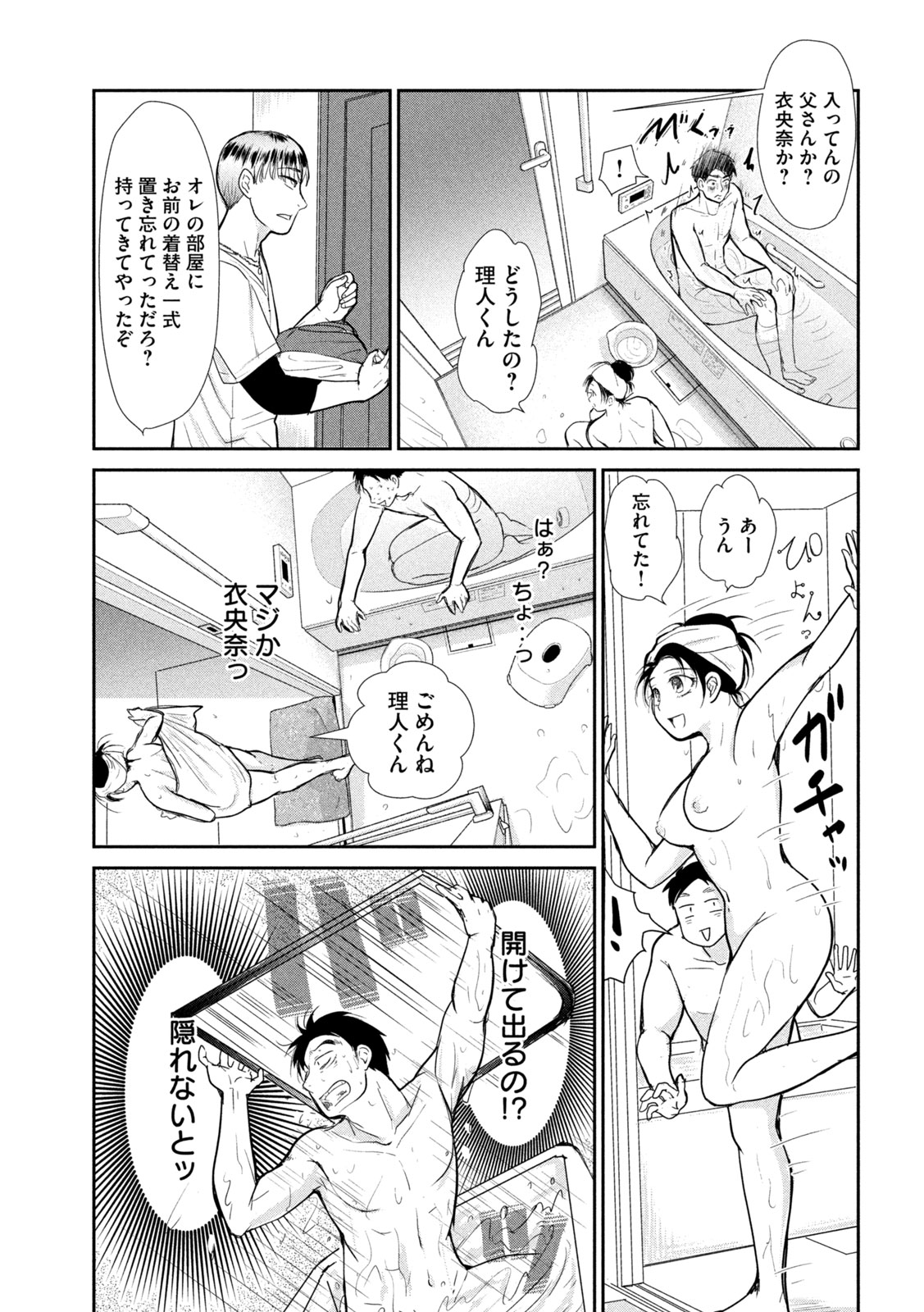 Musuko no Kanojo - Chapter 6 - Page 12