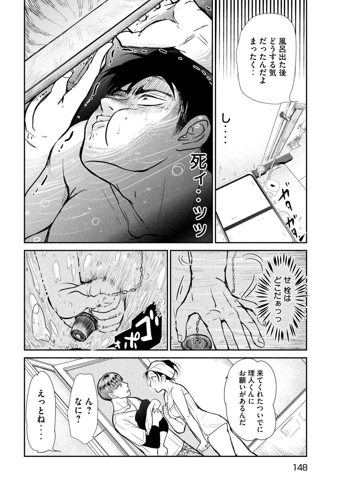 Musuko no Kanojo - Chapter 6 - Page 13