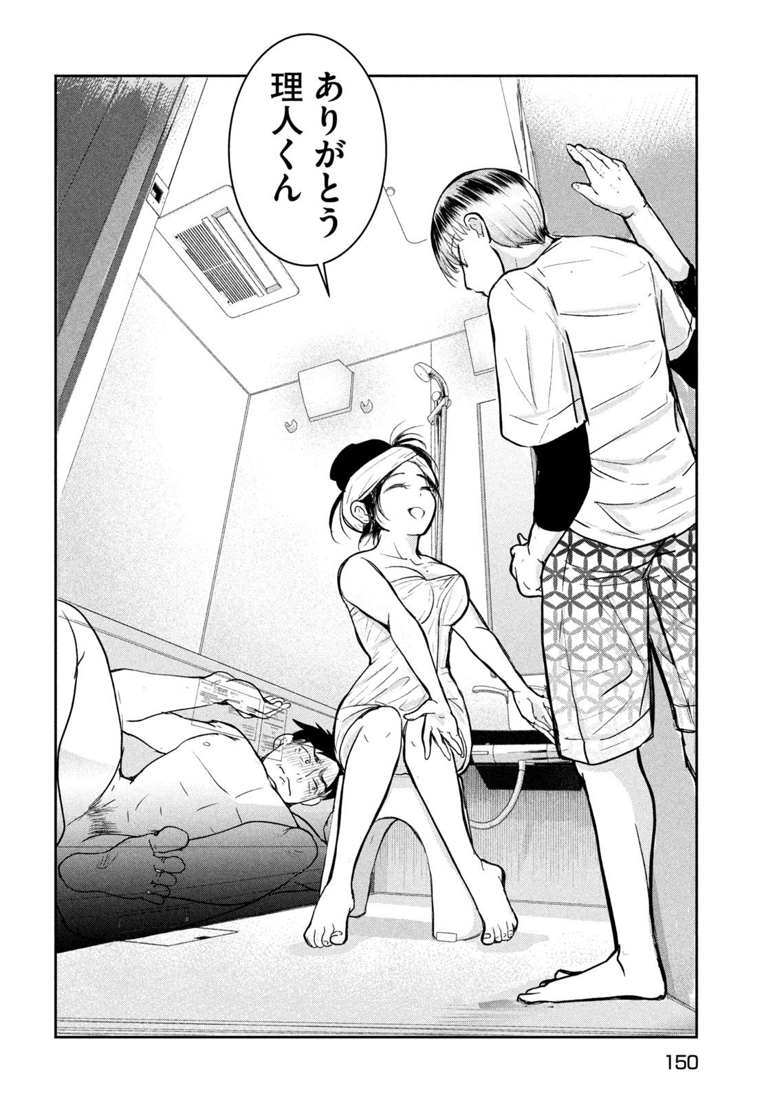 Musuko no Kanojo - Chapter 6 - Page 15