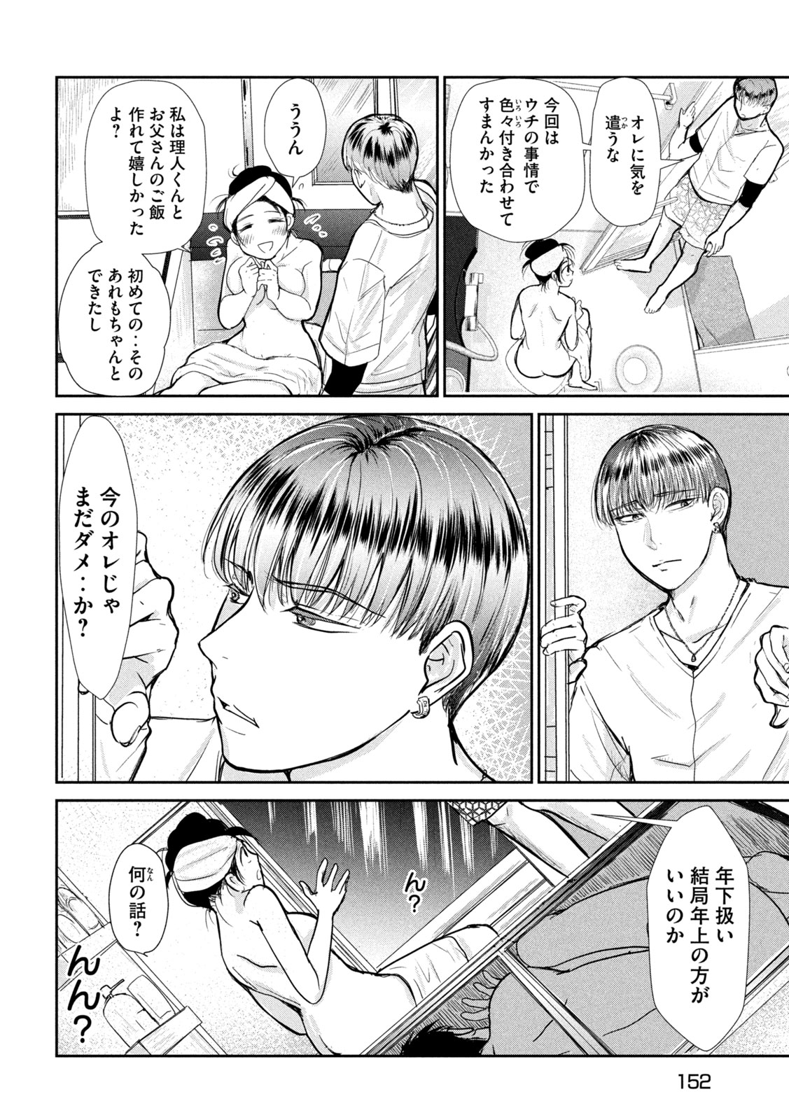 Musuko no Kanojo - Chapter 6 - Page 17