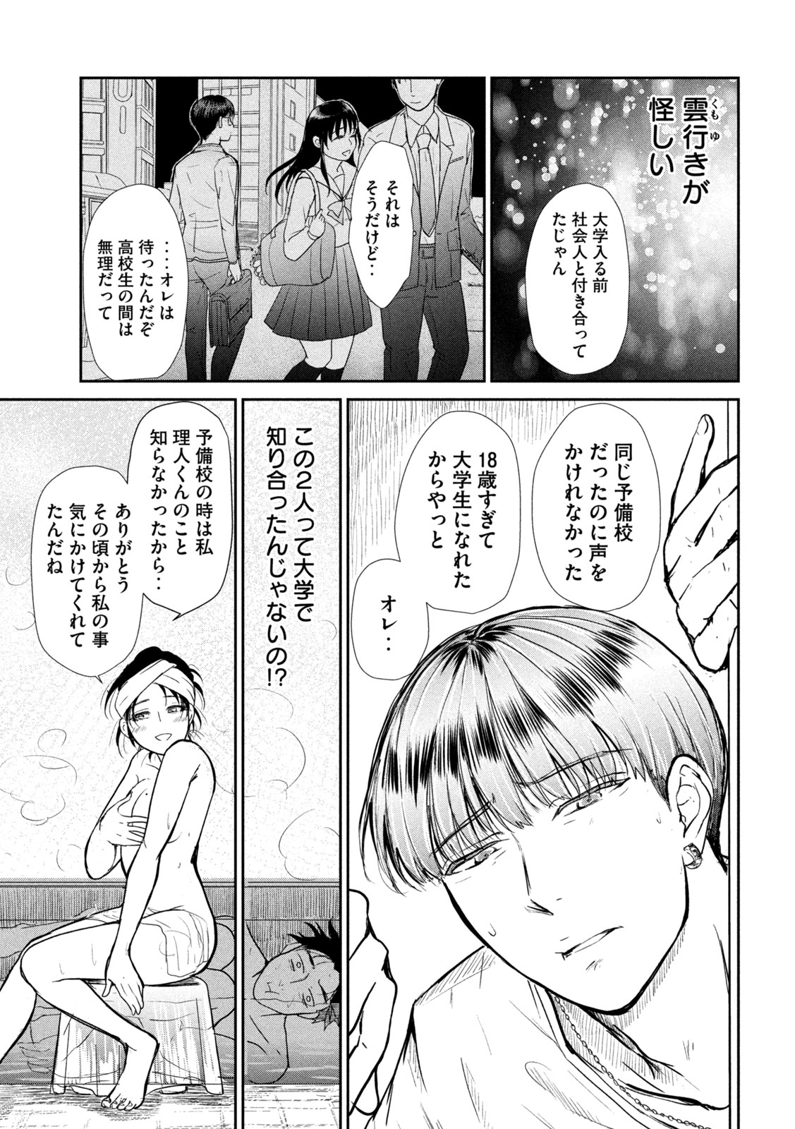 Musuko no Kanojo - Chapter 6 - Page 18