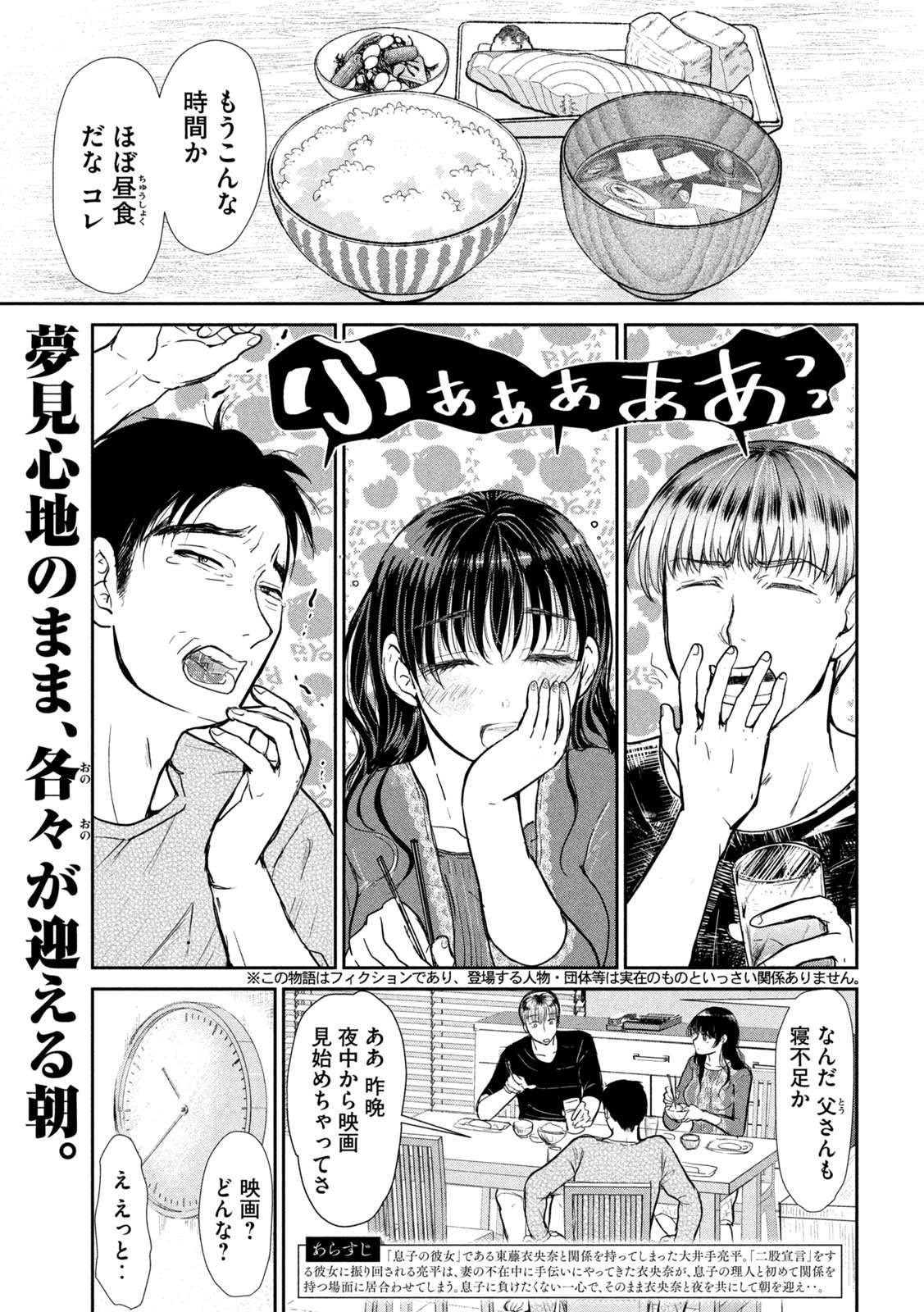 Musuko no Kanojo - Chapter 6 - Page 2