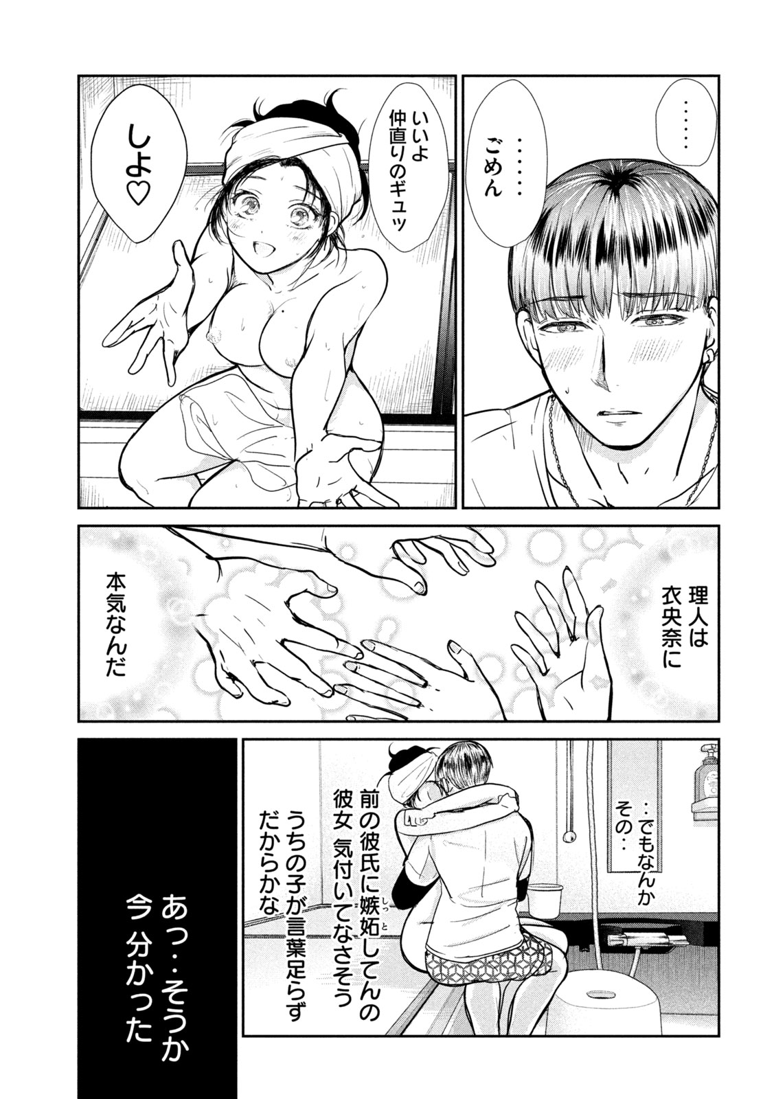 Musuko no Kanojo - Chapter 6 - Page 20