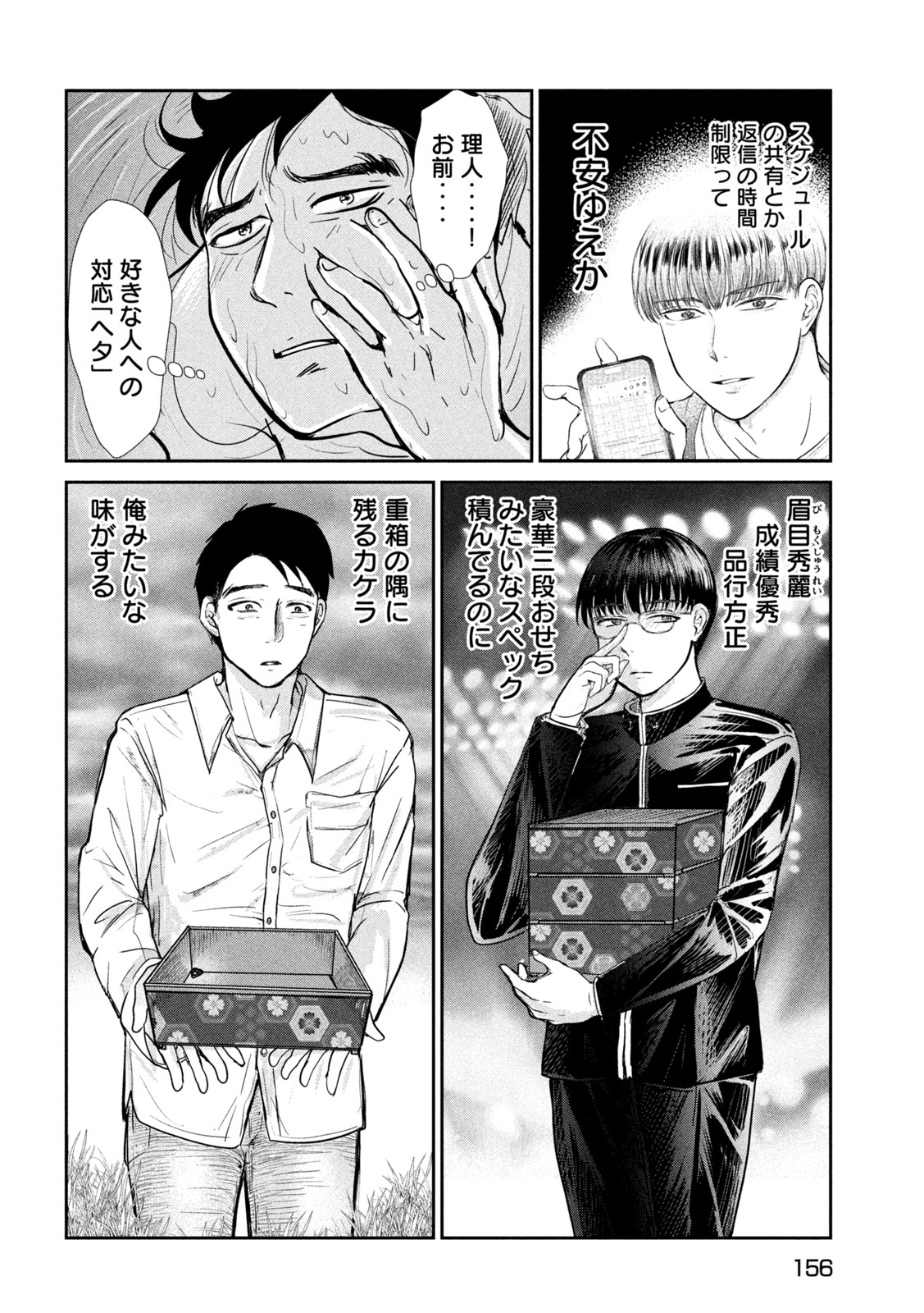 Musuko no Kanojo - Chapter 6 - Page 21
