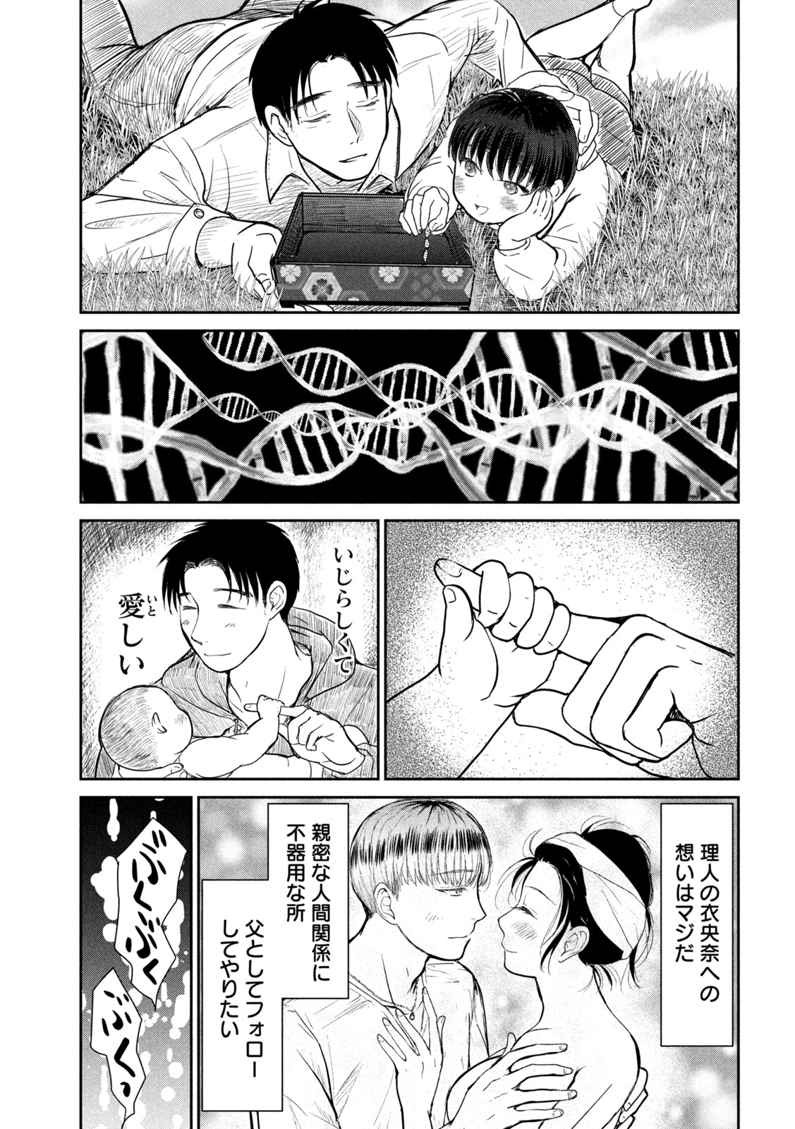 Musuko no Kanojo - Chapter 6 - Page 22