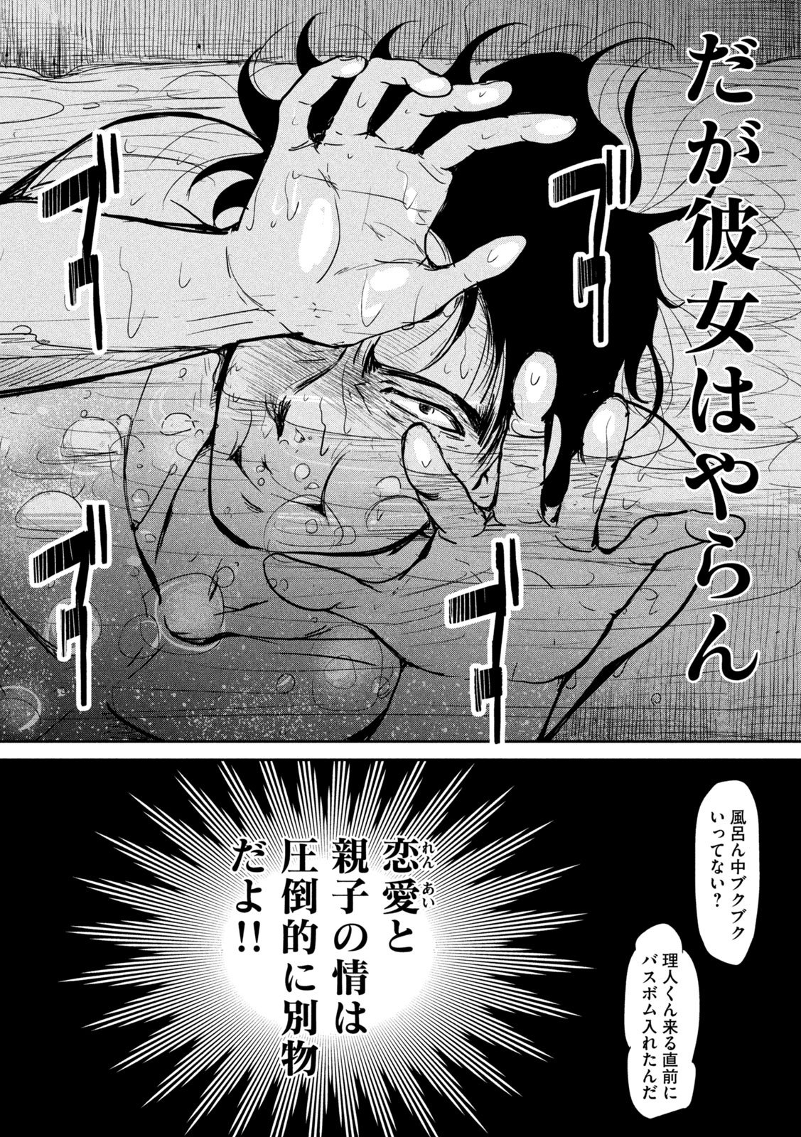 Musuko no Kanojo - Chapter 6 - Page 23