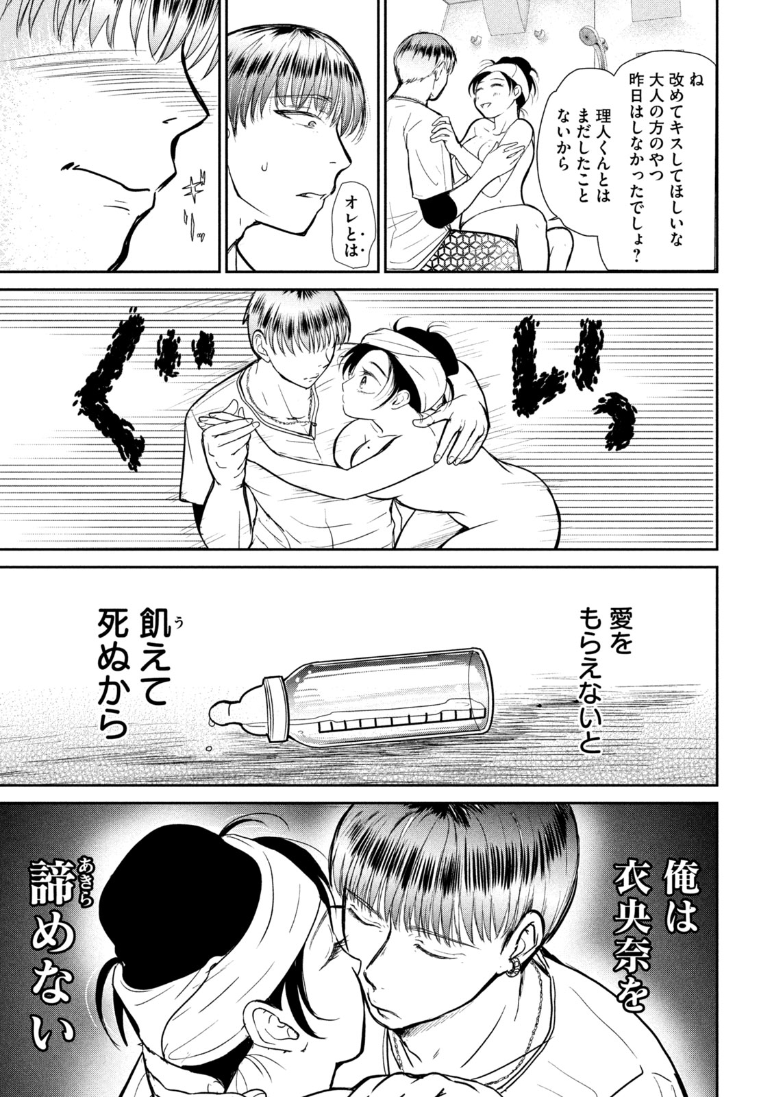 Musuko no Kanojo - Chapter 6 - Page 24