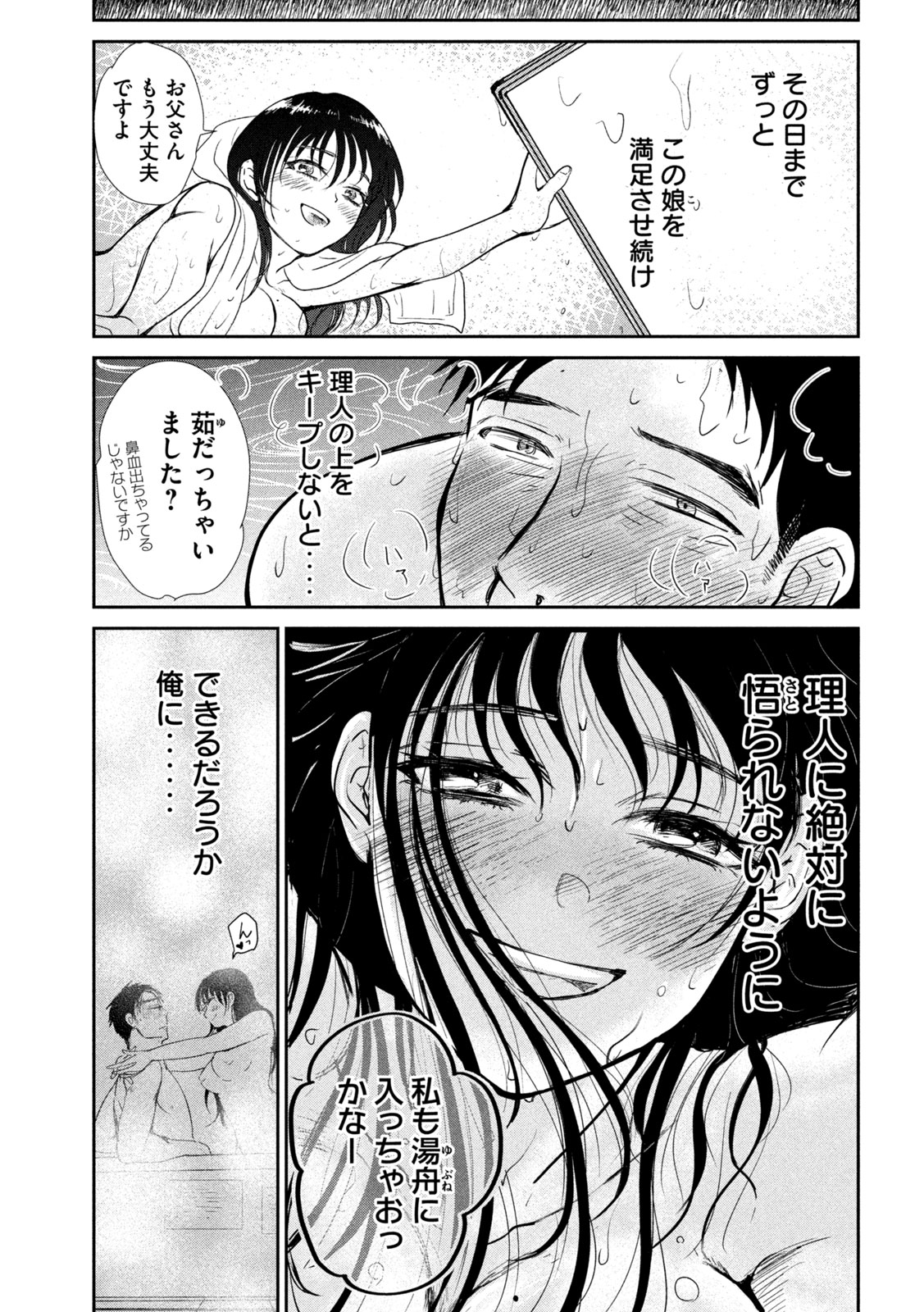 Musuko no Kanojo - Chapter 6 - Page 28