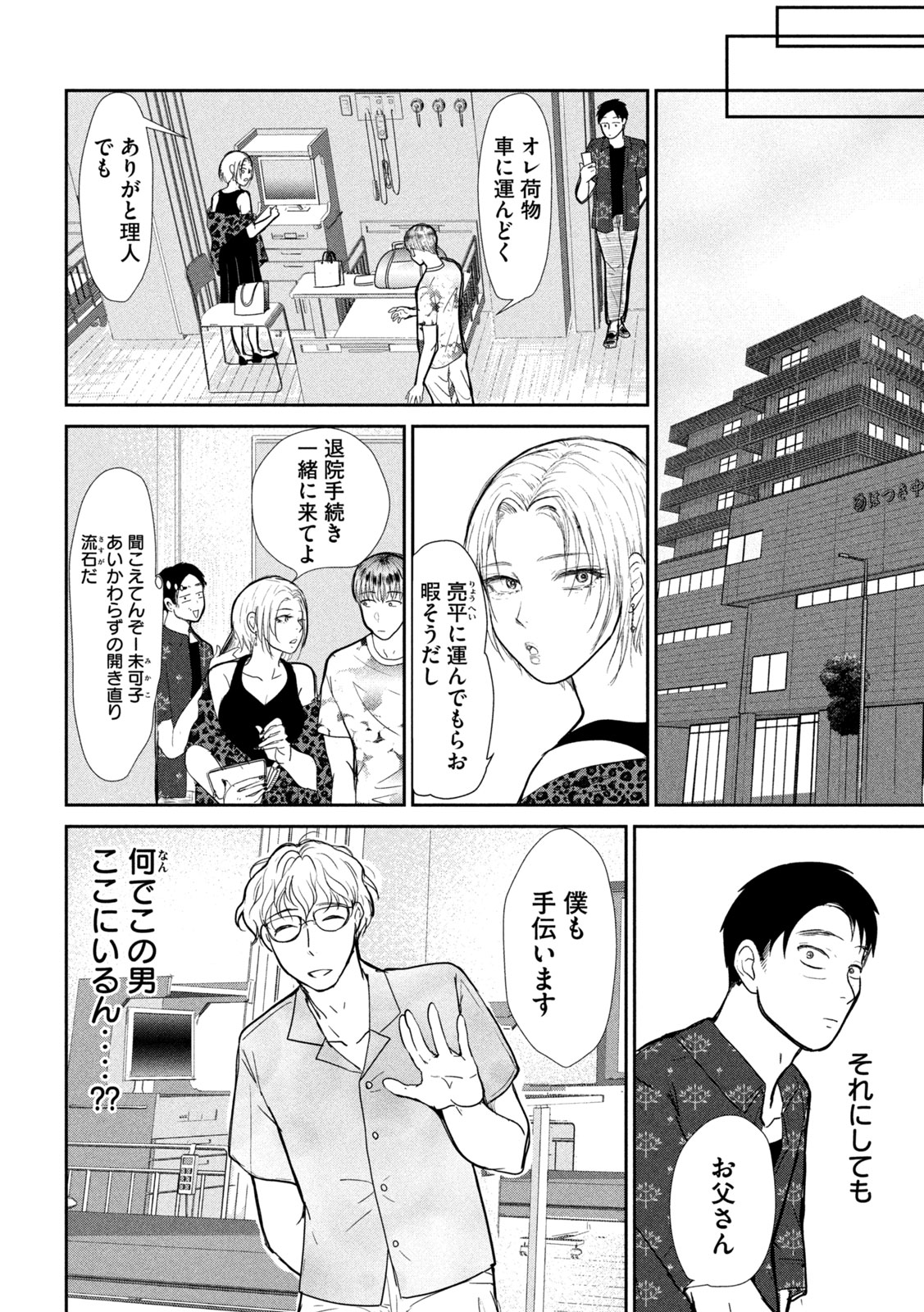 Musuko no Kanojo - Chapter 6 - Page 29