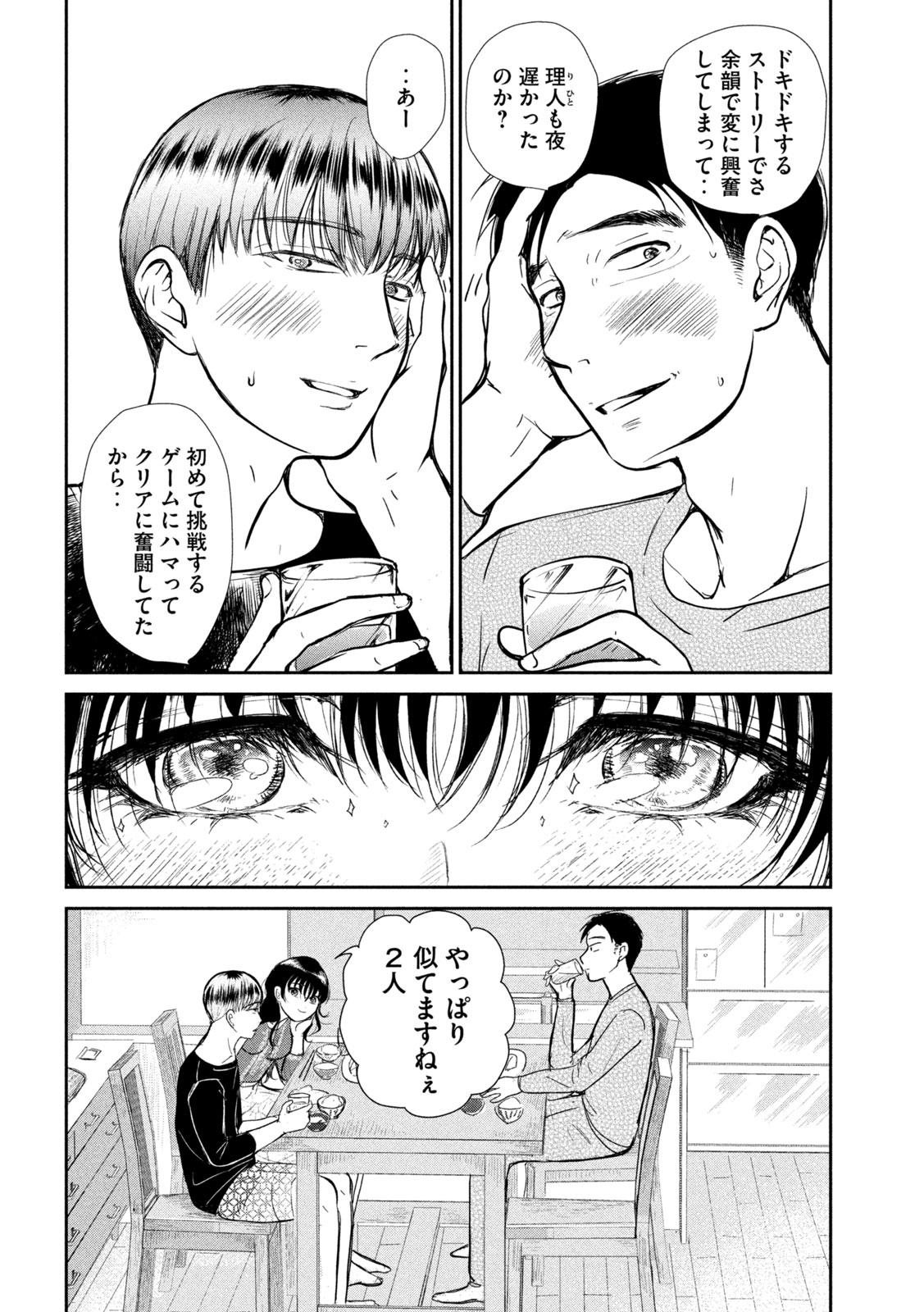 Musuko no Kanojo - Chapter 6 - Page 3
