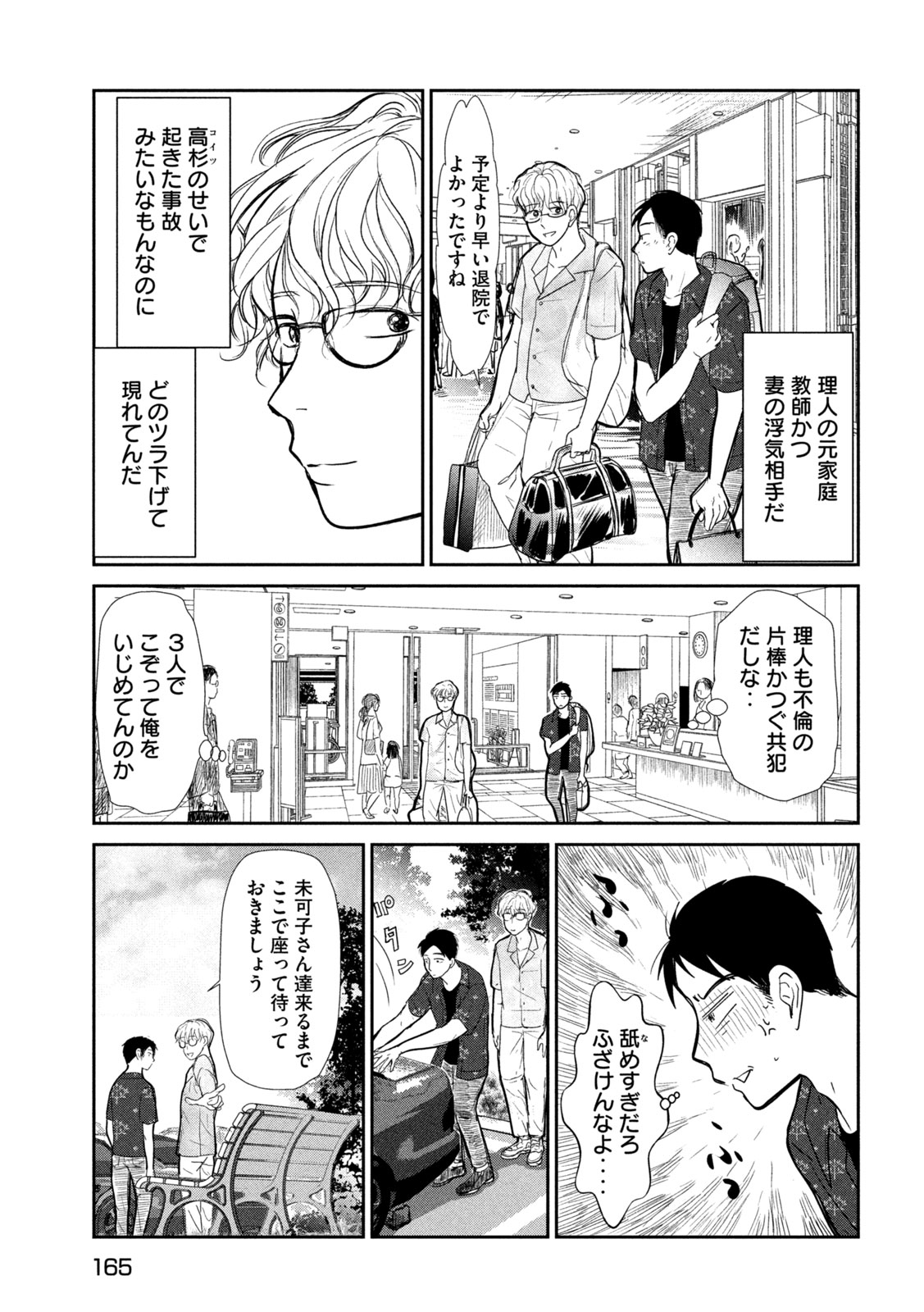 Musuko no Kanojo - Chapter 6 - Page 30