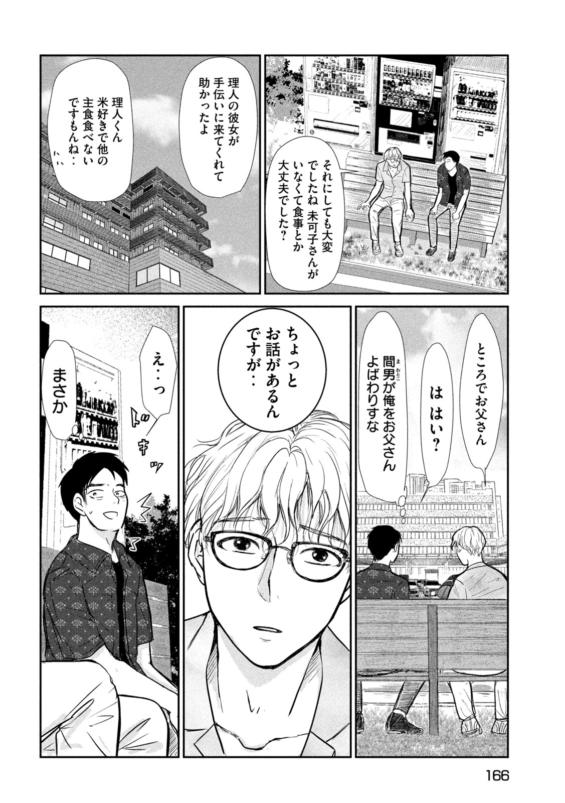 Musuko no Kanojo - Chapter 6 - Page 31